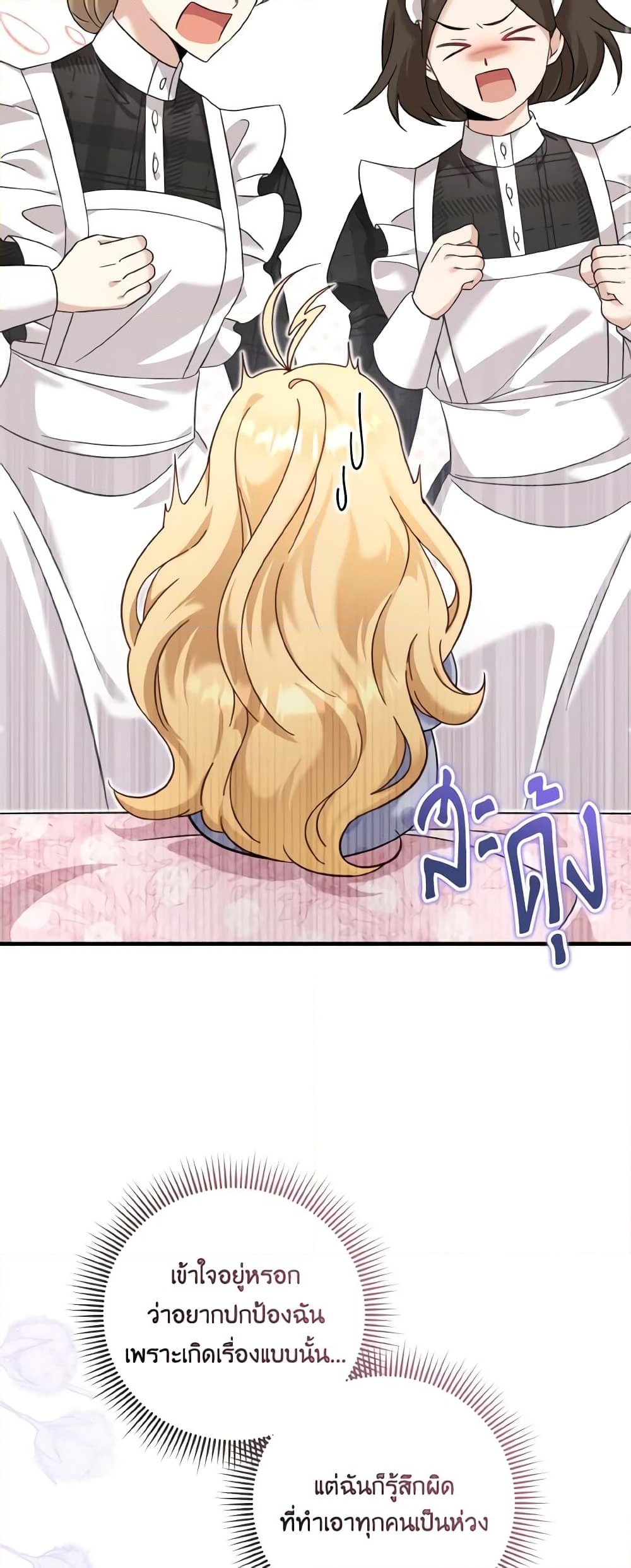 อ่านการ์ตูน Baby Pharmacist Princess 47 ภาพที่ 21