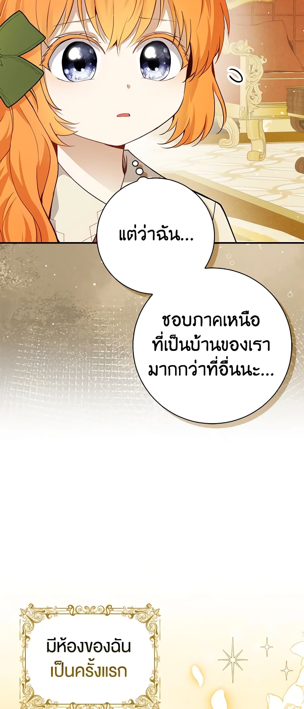 อ่านการ์ตูน Baby Squirrel Is Good at Everything 72 ภาพที่ 50