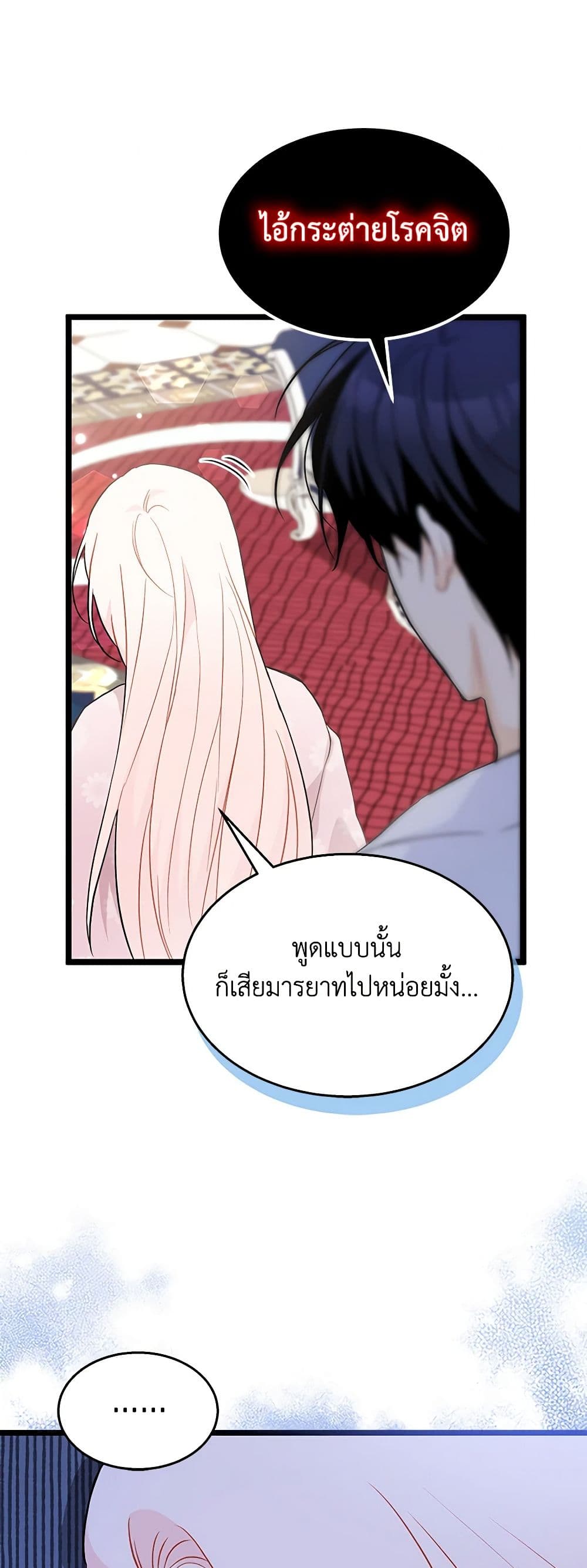 อ่านการ์ตูน The Symbiotic Relationship Between a Panther and a Rabbit 132 ภาพที่ 29