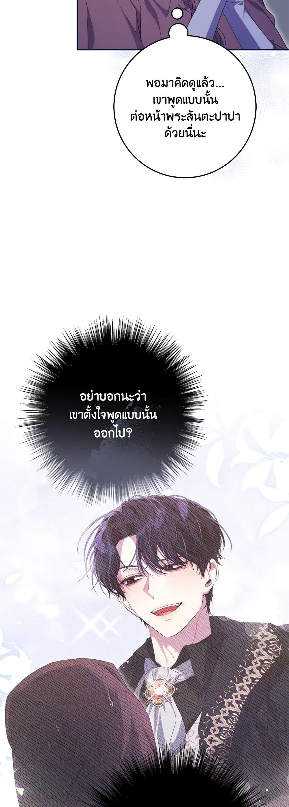 อ่านการ์ตูน Trapped in a Cursed Game, but now with NPCs 56 ภาพที่ 16