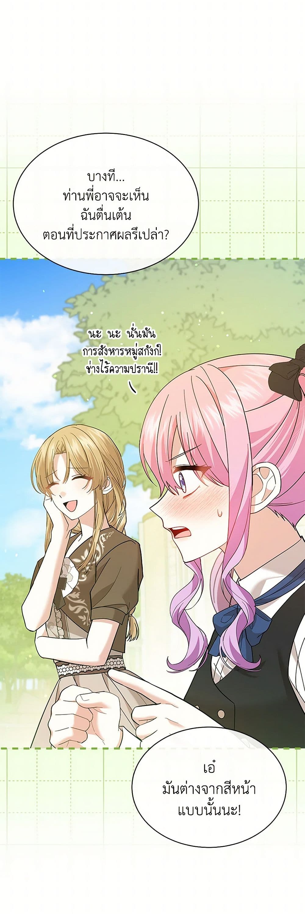 อ่านการ์ตูน The Little Princess Waits for the Breakup 65 ภาพที่ 12