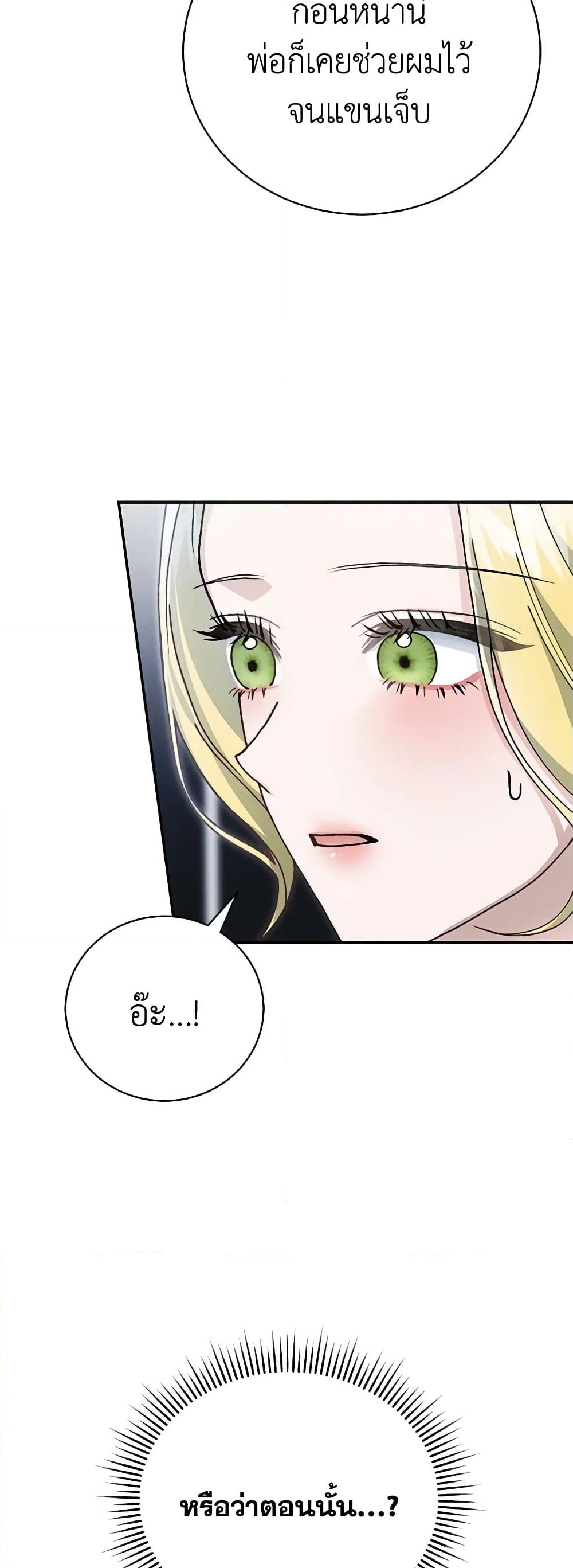 อ่านการ์ตูน The Mistress Runs Away 81 ภาพที่ 42