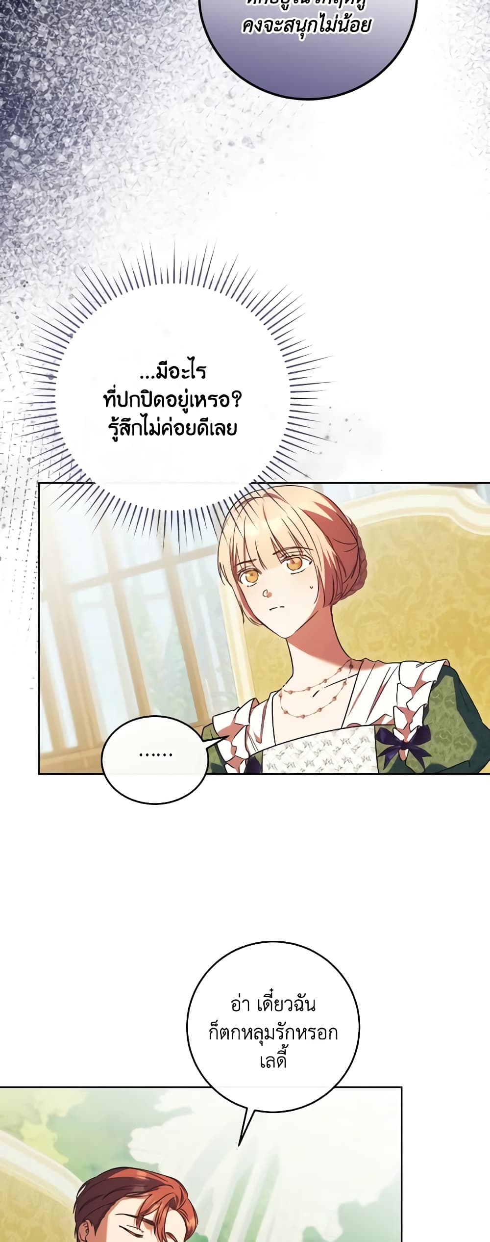 อ่านการ์ตูน I Just Want My Happy Ending! 39 ภาพที่ 22