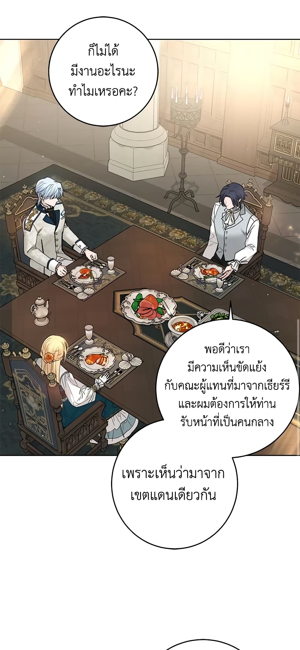 อ่านการ์ตูน I Don’t Love You Anymore 54 ภาพที่ 54