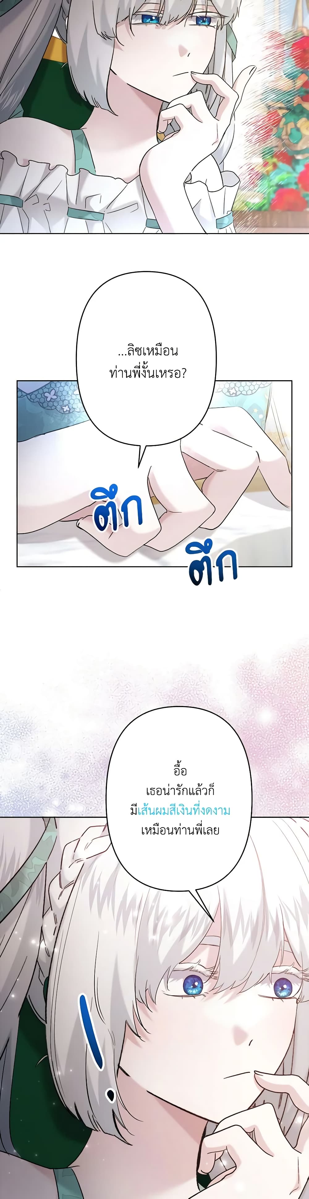 อ่านการ์ตูน I Need to Raise My Sister Right 32 ภาพที่ 5