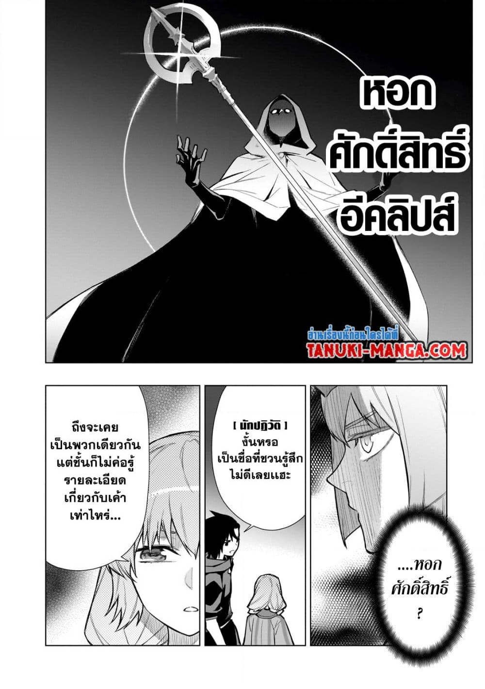 อ่านการ์ตูน Kuro no Shoukanshi 123 ภาพที่ 12