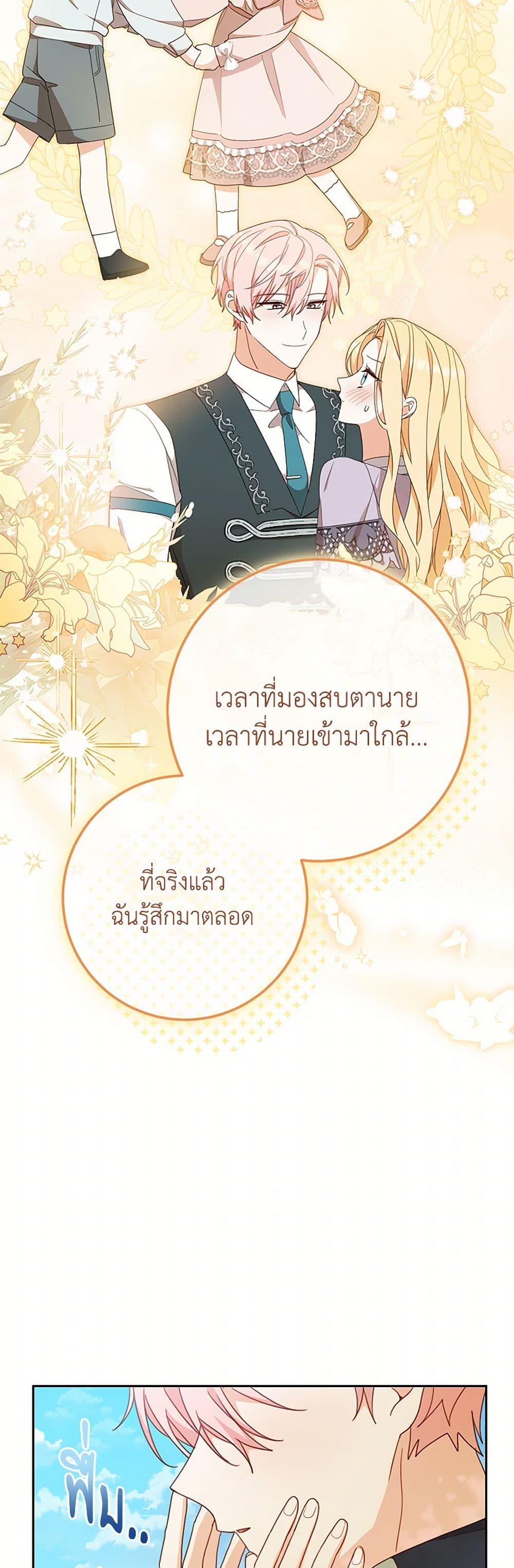 อ่านการ์ตูน Please Treat Your Friends Preciously 60 ภาพที่ 46