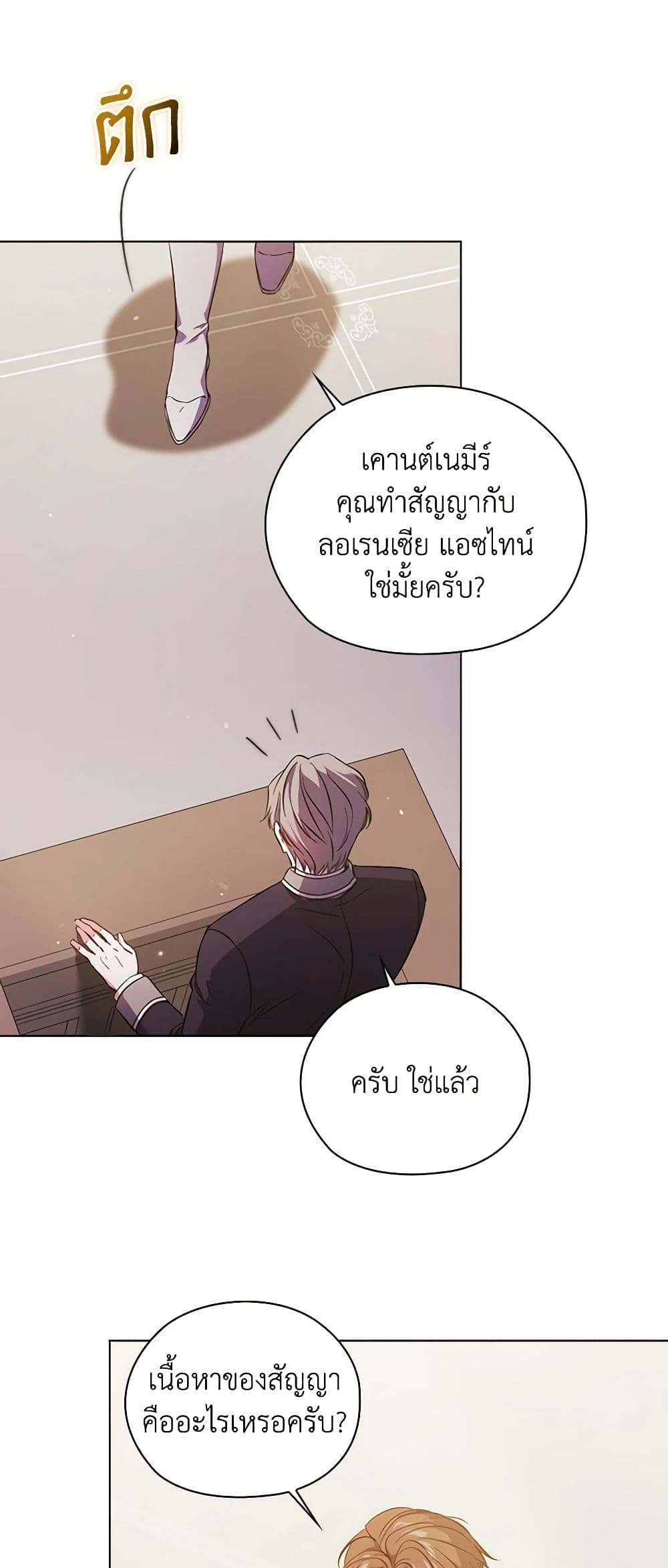 อ่านการ์ตูน I Don’t Trust My Twin Sister Series 67 ภาพที่ 17