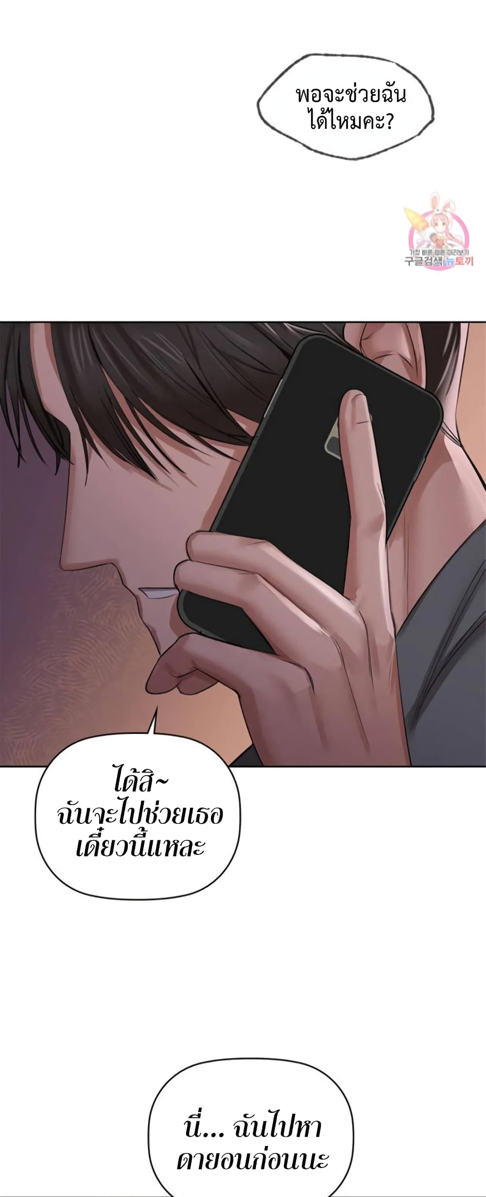 อ่านการ์ตูน Caffeine 9 ภาพที่ 5