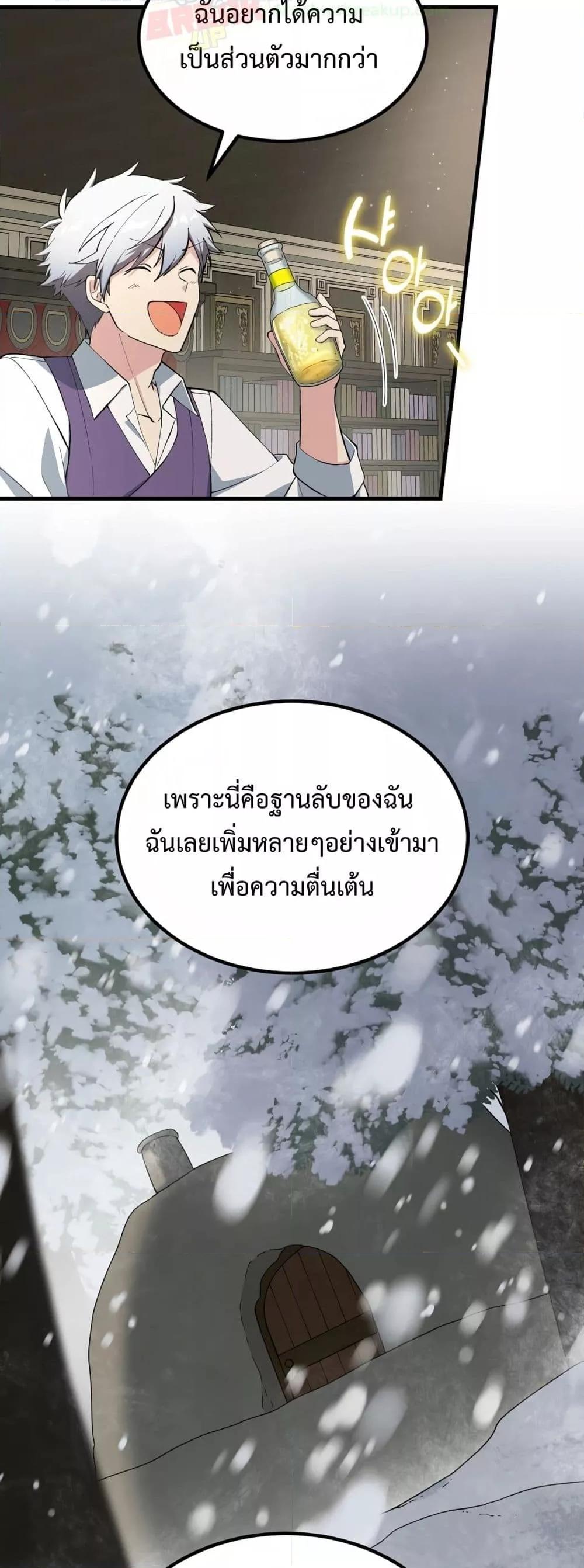 อ่านการ์ตูน How the Pro in His Past Life Sucks the Sweet Honey 64 ภาพที่ 32