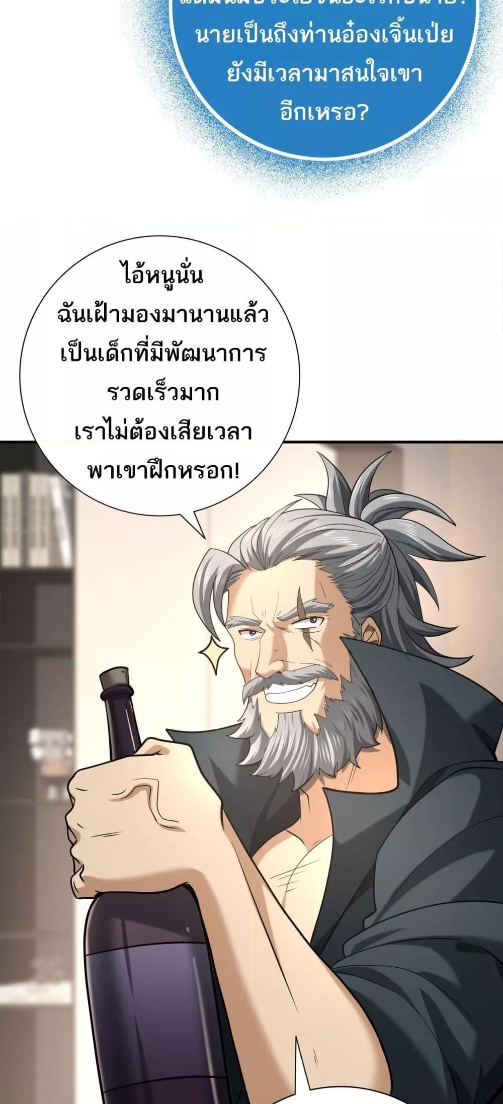 อ่านการ์ตูน I am Drako Majstor 49 ภาพที่ 44