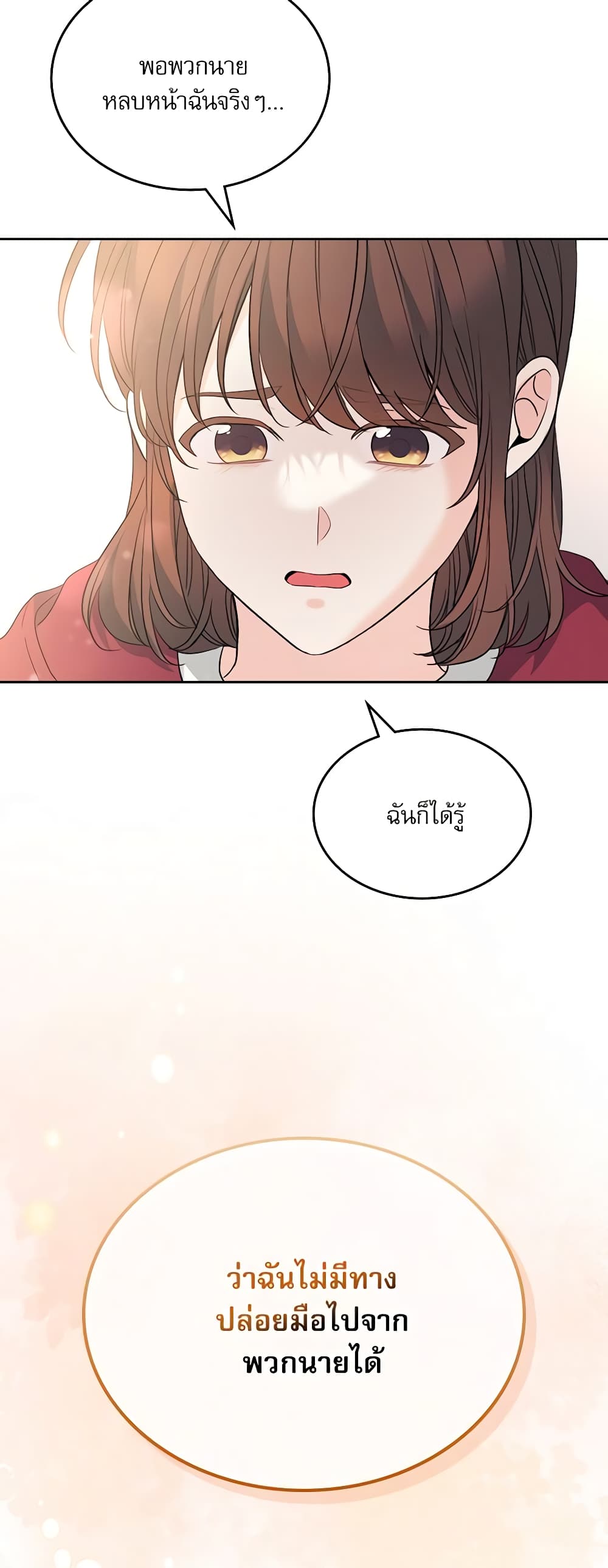 อ่านการ์ตูน My Life as an Internet Novel 184 ภาพที่ 22