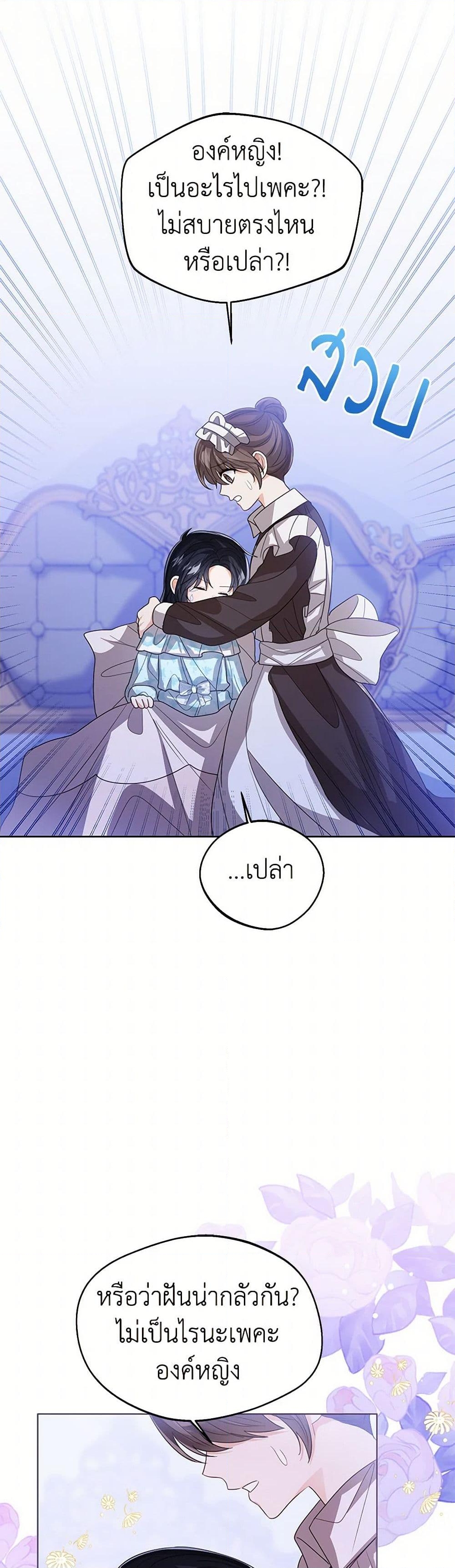 อ่านการ์ตูน Baby Princess Through the Status Window 106 ภาพที่ 40