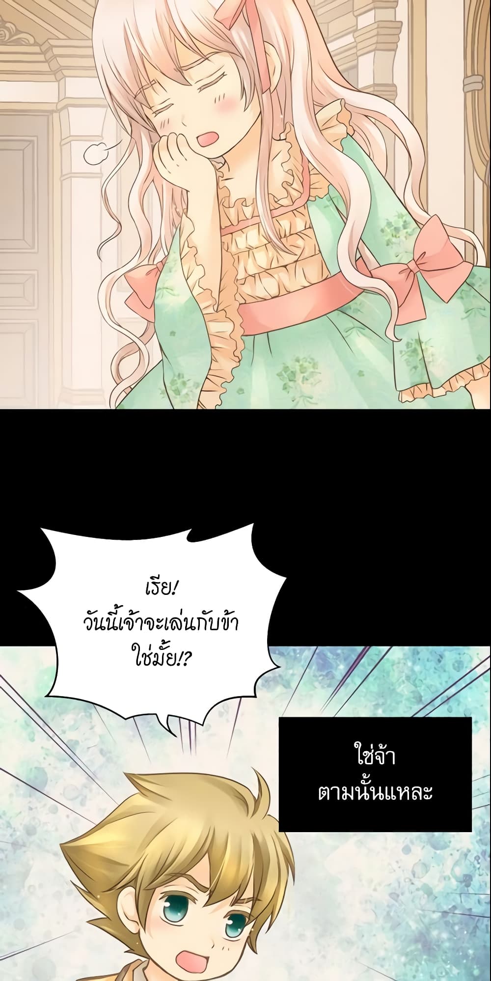 อ่านการ์ตูน Daughter of the Emperor 90 ภาพที่ 36