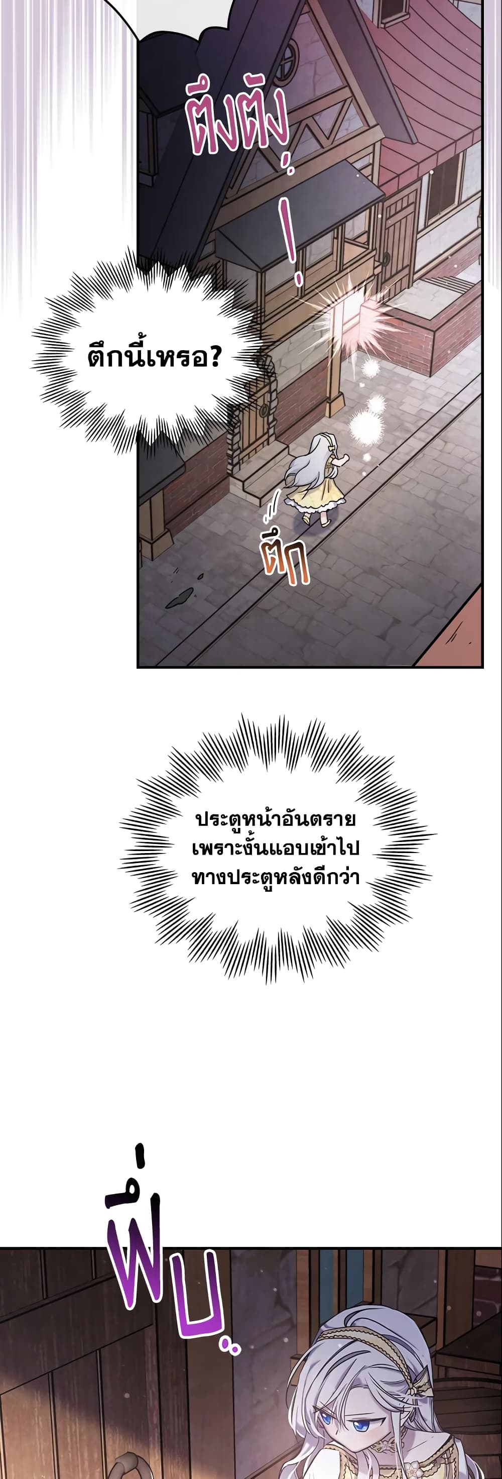 อ่านการ์ตูน The Max-Leveled Princess Is Bored Today as Well 10 ภาพที่ 14