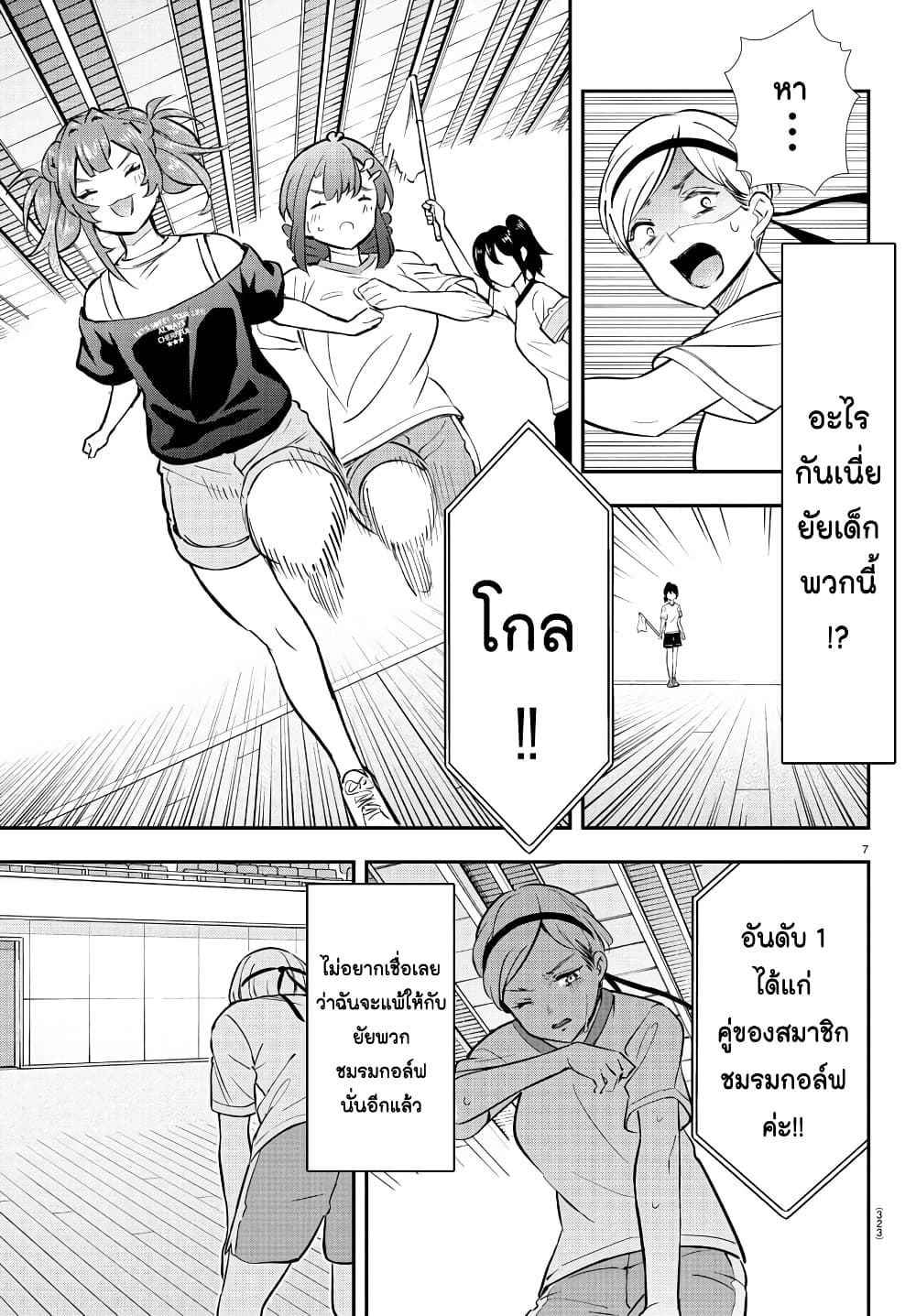 อ่านการ์ตูน Fairway no Koe wo Kikasete 46 ภาพที่ 7