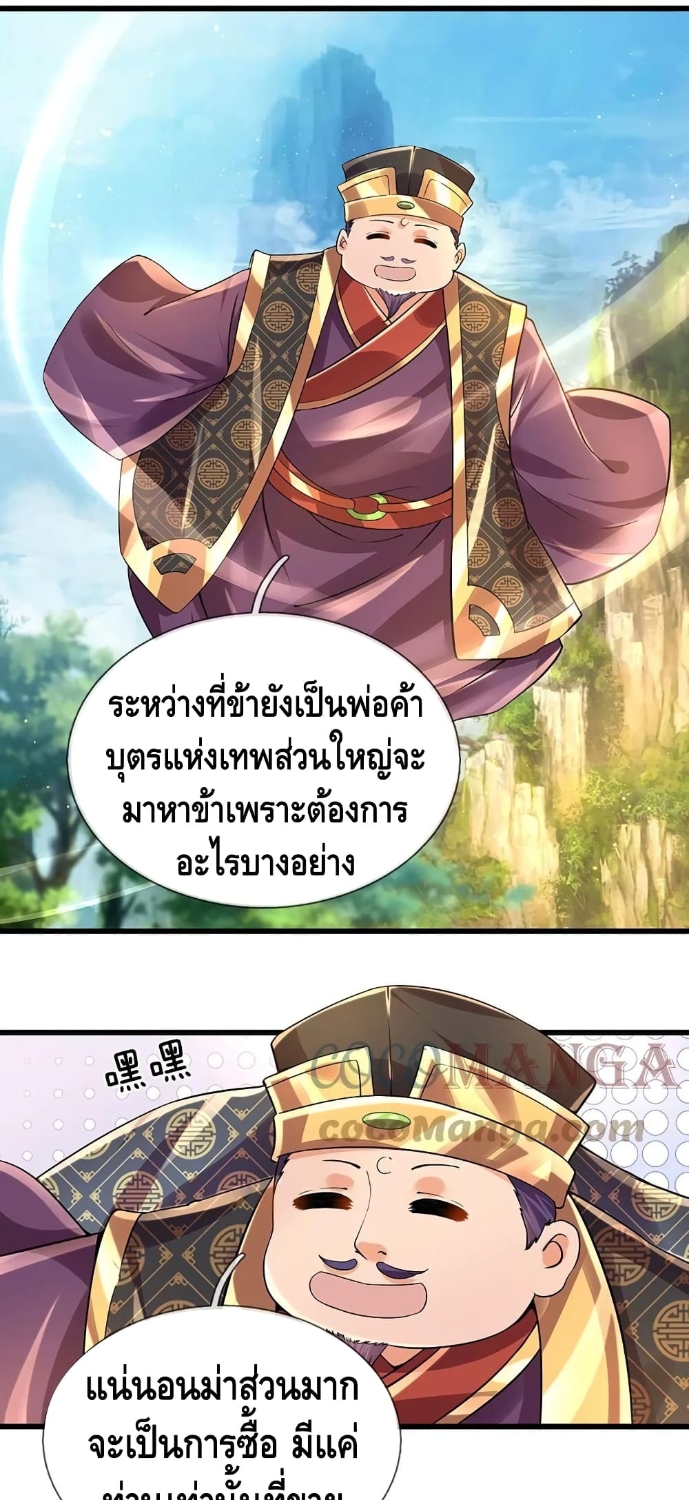 อ่านการ์ตูน Opening to Supreme Dantian 90 ภาพที่ 12