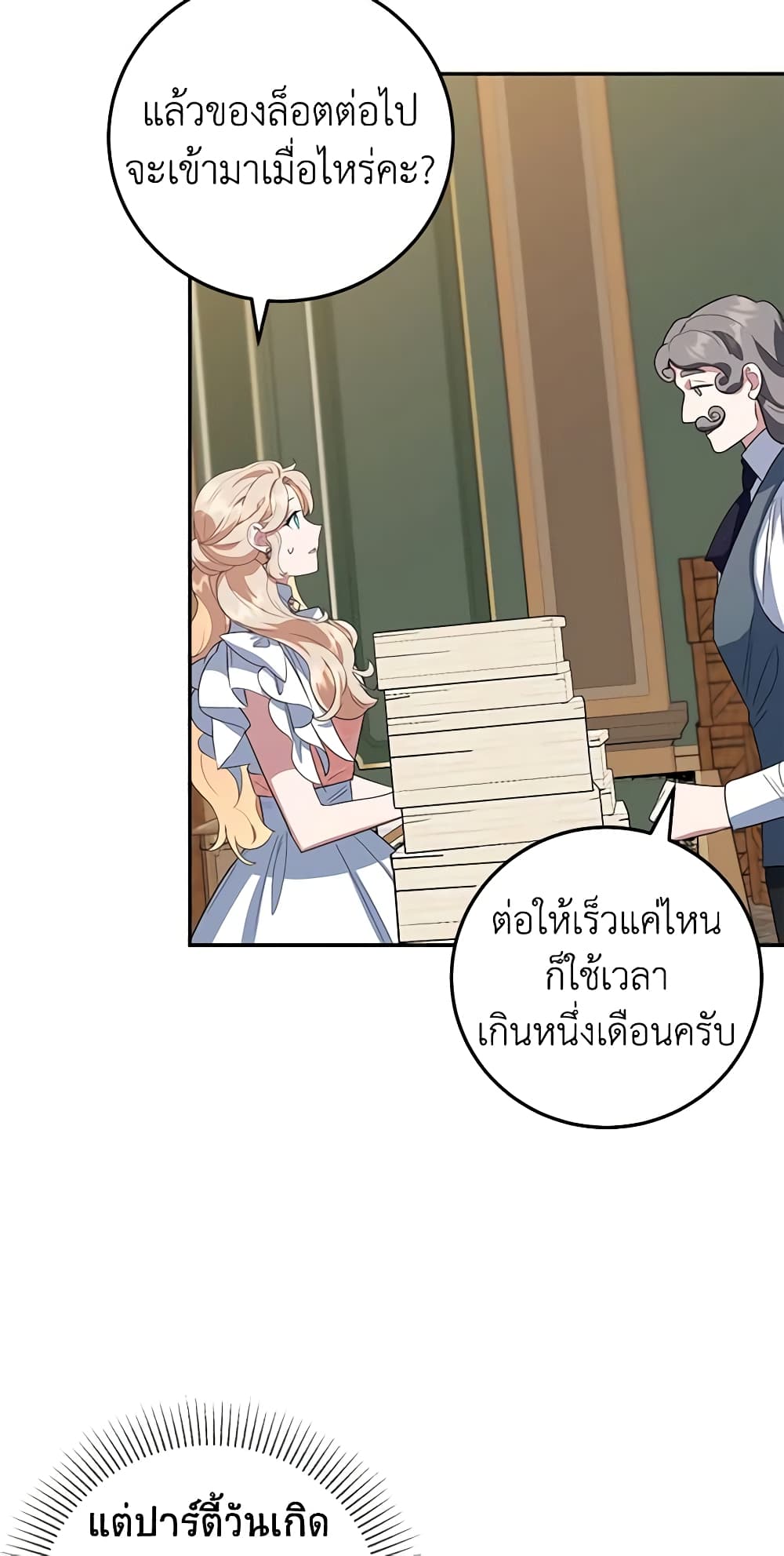 อ่านการ์ตูน A Divorced Evil Lady Bakes Cakes 33 ภาพที่ 16