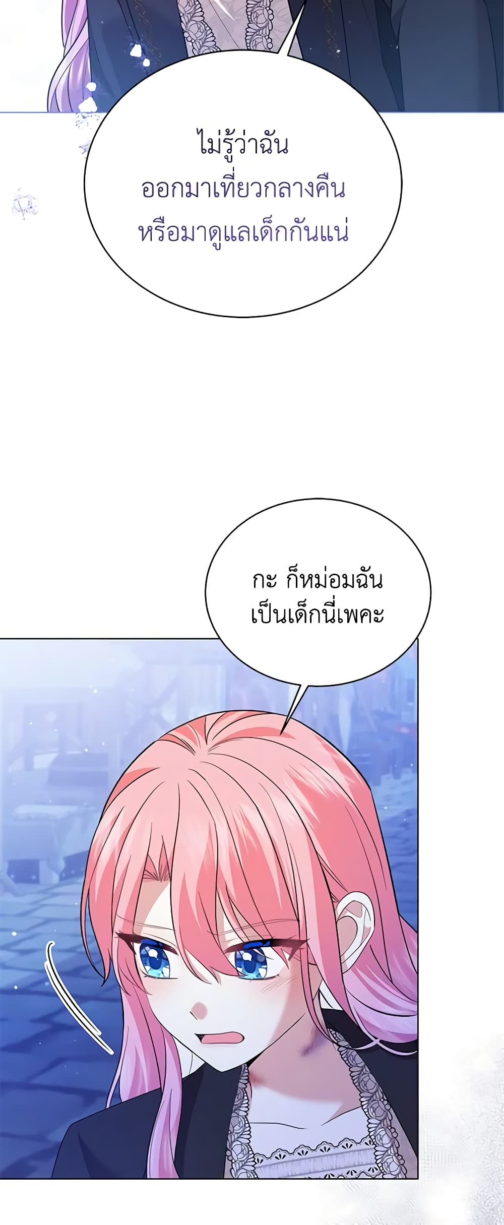 อ่านการ์ตูน The Little Princess Waits for the Breakup 50 ภาพที่ 16