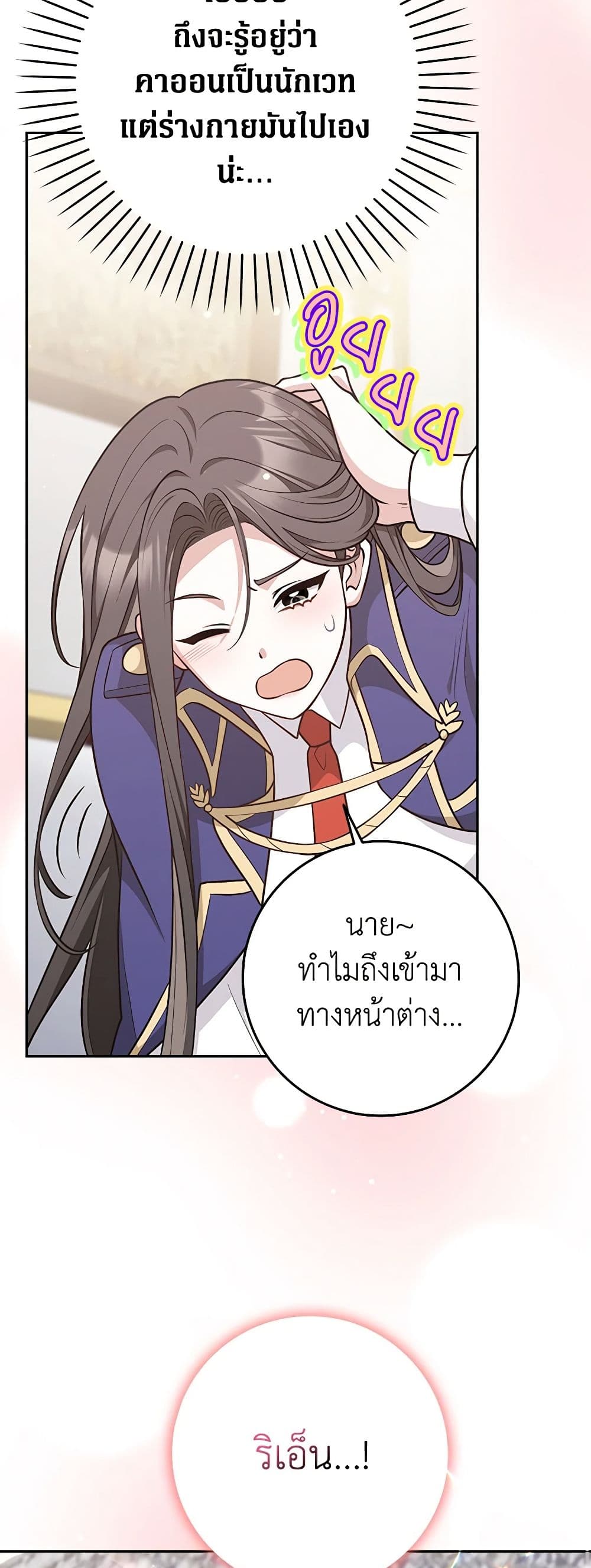 อ่านการ์ตูน Friends Shouldn’t Act This Way 21 ภาพที่ 34