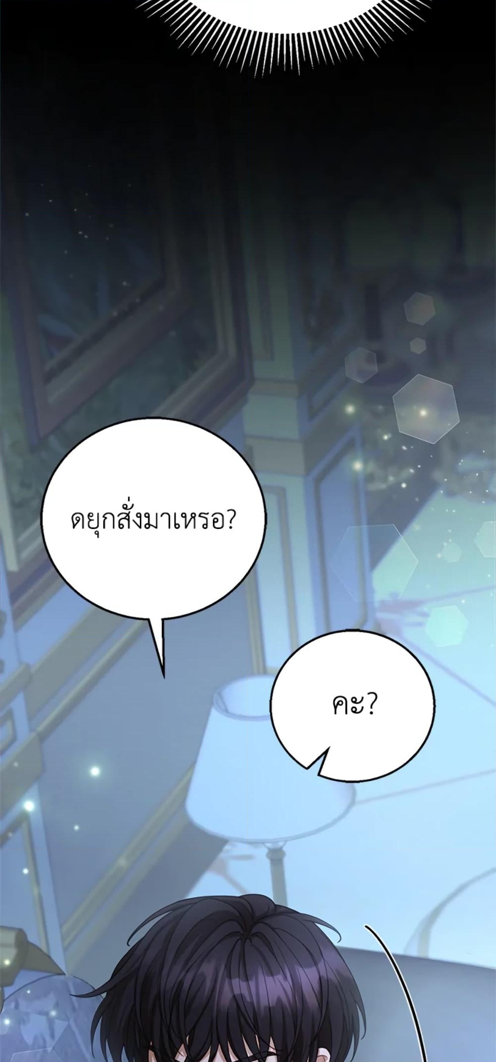 อ่านการ์ตูน I Am Trying To Divorce My Villain Husband, But We Have A Child Series 3 ภาพที่ 25