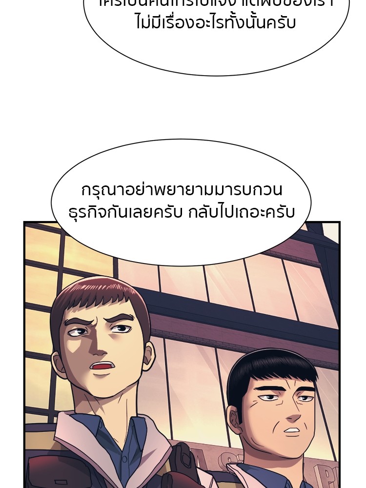 อ่านการ์ตูน I am Unbeatable 2 ภาพที่ 20