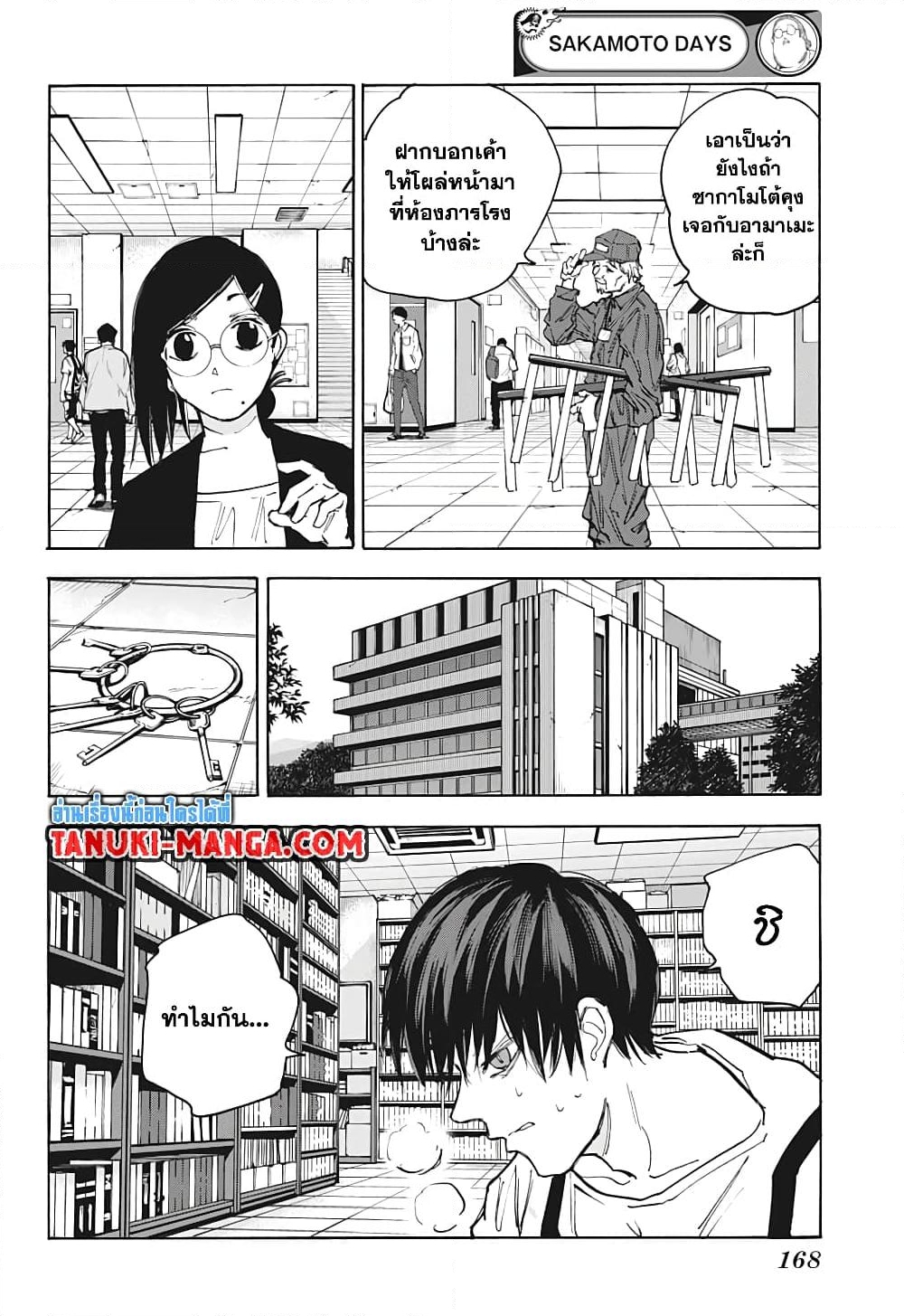 อ่านการ์ตูน Sakamoto Days 85 ภาพที่ 11