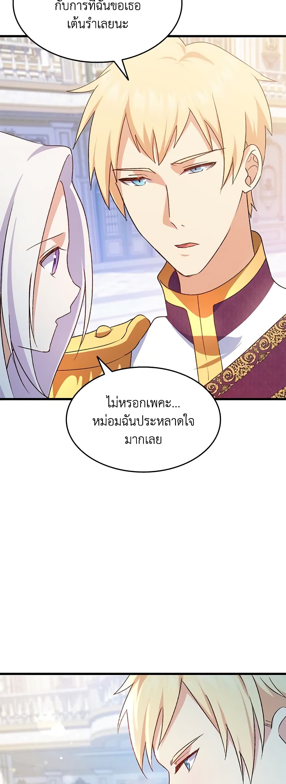 อ่านการ์ตูน I Tried To Persuade My Brother And He Entrusted The Male Lead To Me 83 ภาพที่ 36