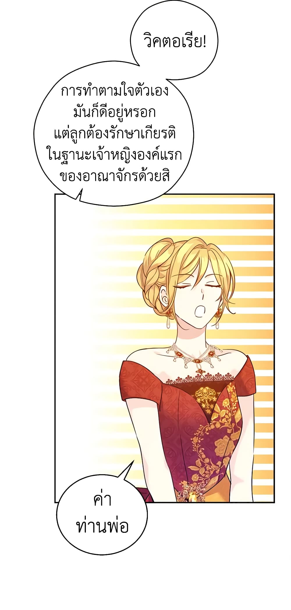 อ่านการ์ตูน I Will Change The Genre 58 ภาพที่ 34