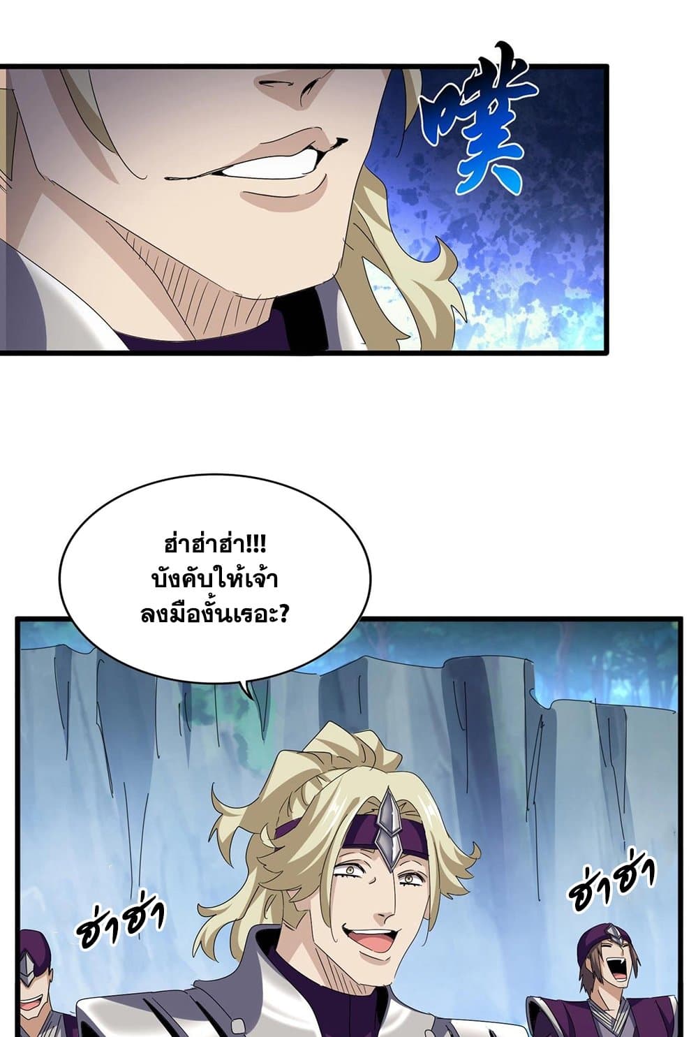 อ่านการ์ตูน Magic Emperor 547 ภาพที่ 2