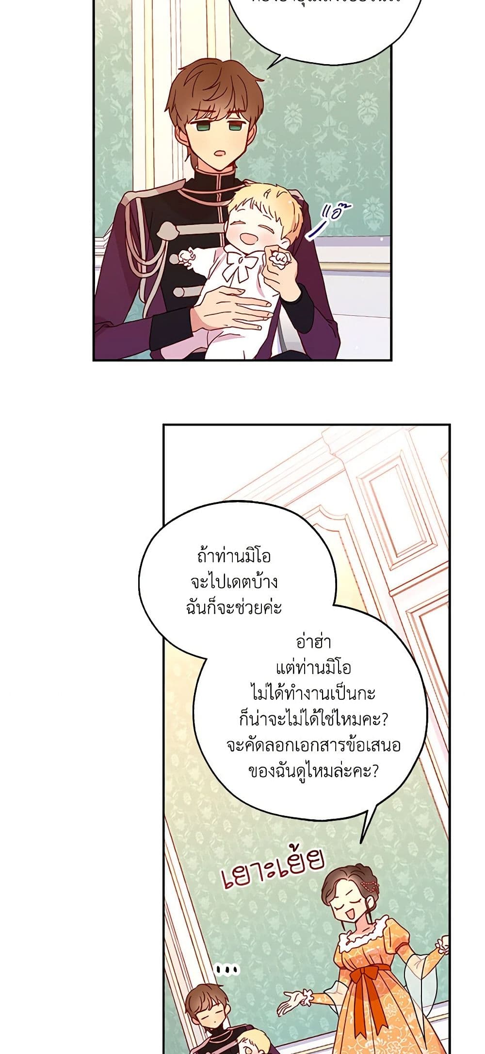 อ่านการ์ตูน Surviving As A Maid 12 ภาพที่ 42