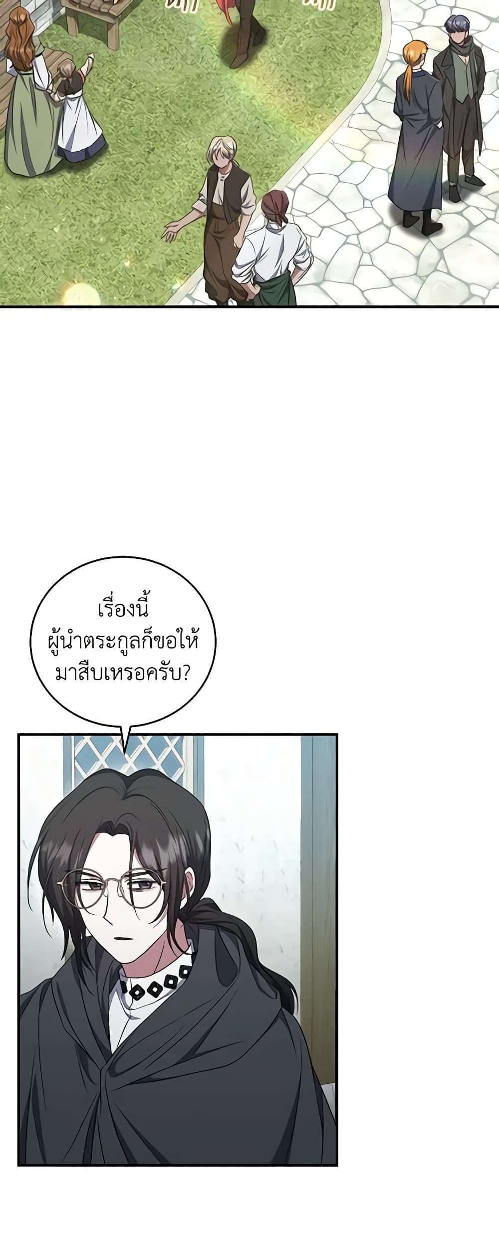 อ่านการ์ตูน I Plan To Become The Master Of A Stolen Family 16 ภาพที่ 39