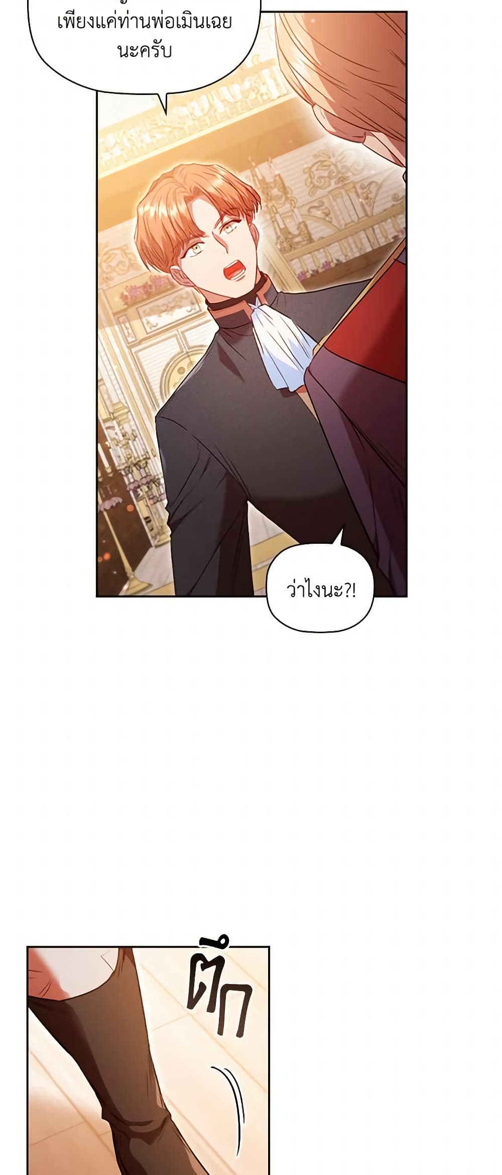 อ่านการ์ตูน An Extra In The Family Is The First To Be Abandoned 49 ภาพที่ 55