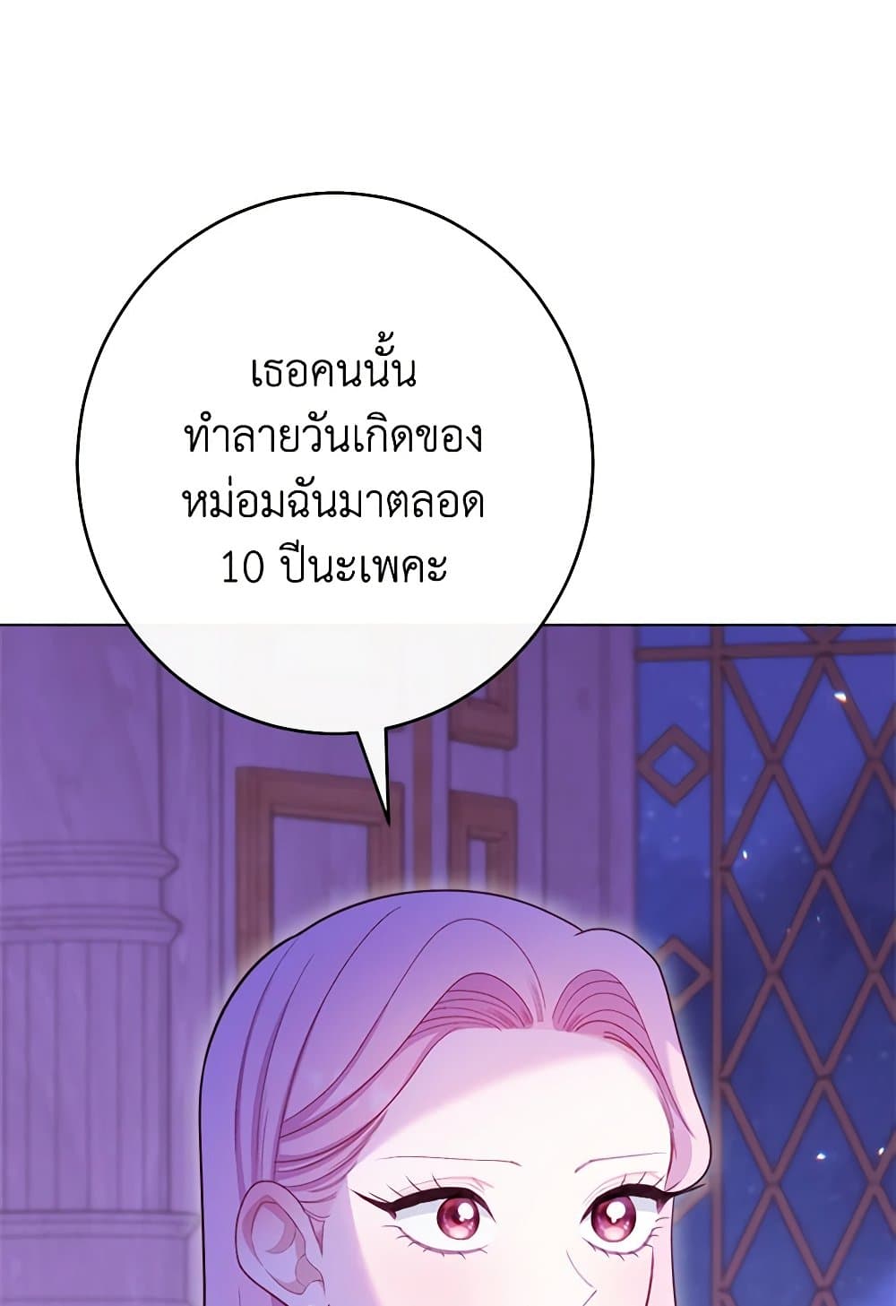 อ่านการ์ตูน The Villainess Empress’s Attendant 58 ภาพที่ 31