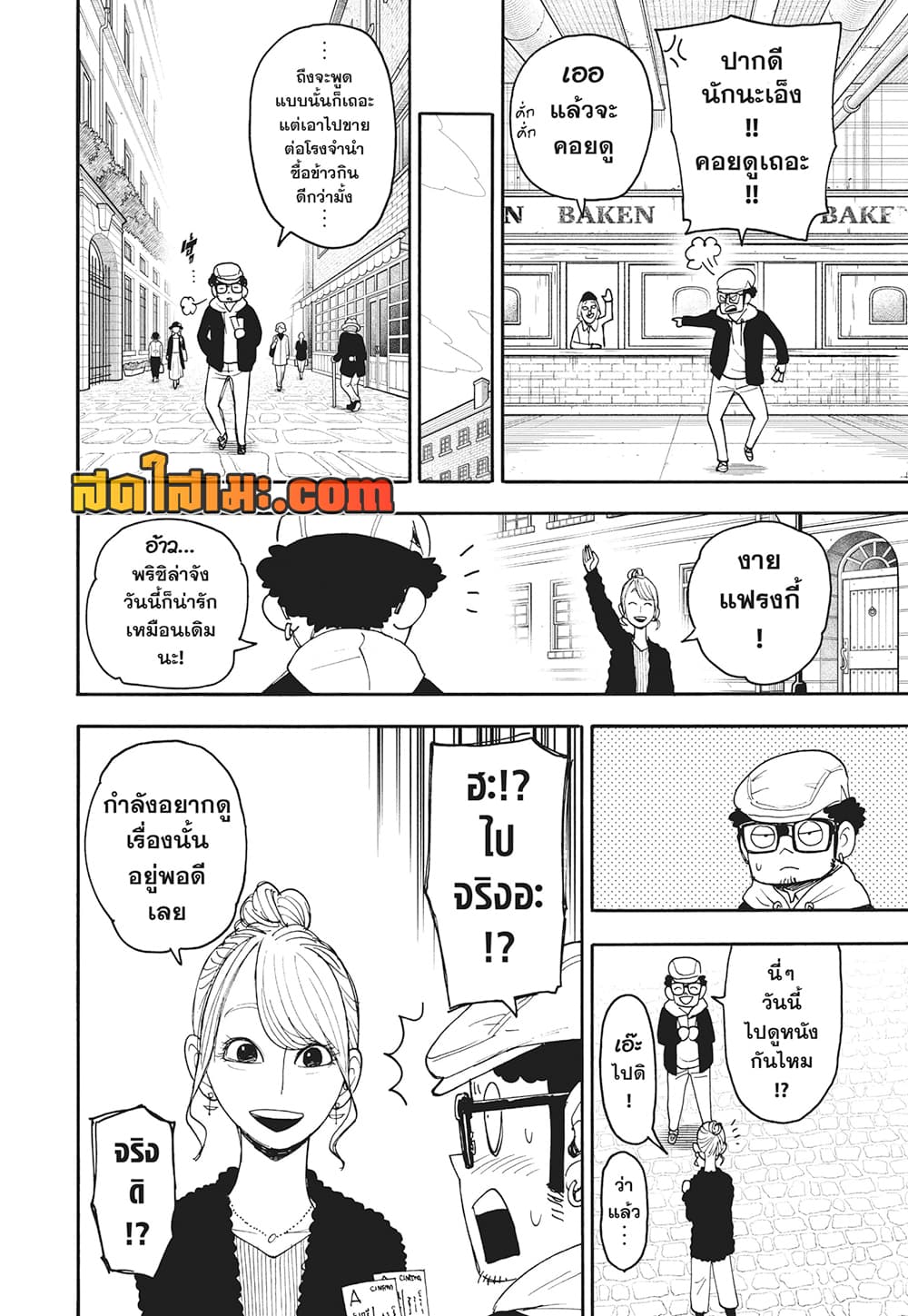 อ่านการ์ตูน Spy X Family 105 ภาพที่ 9