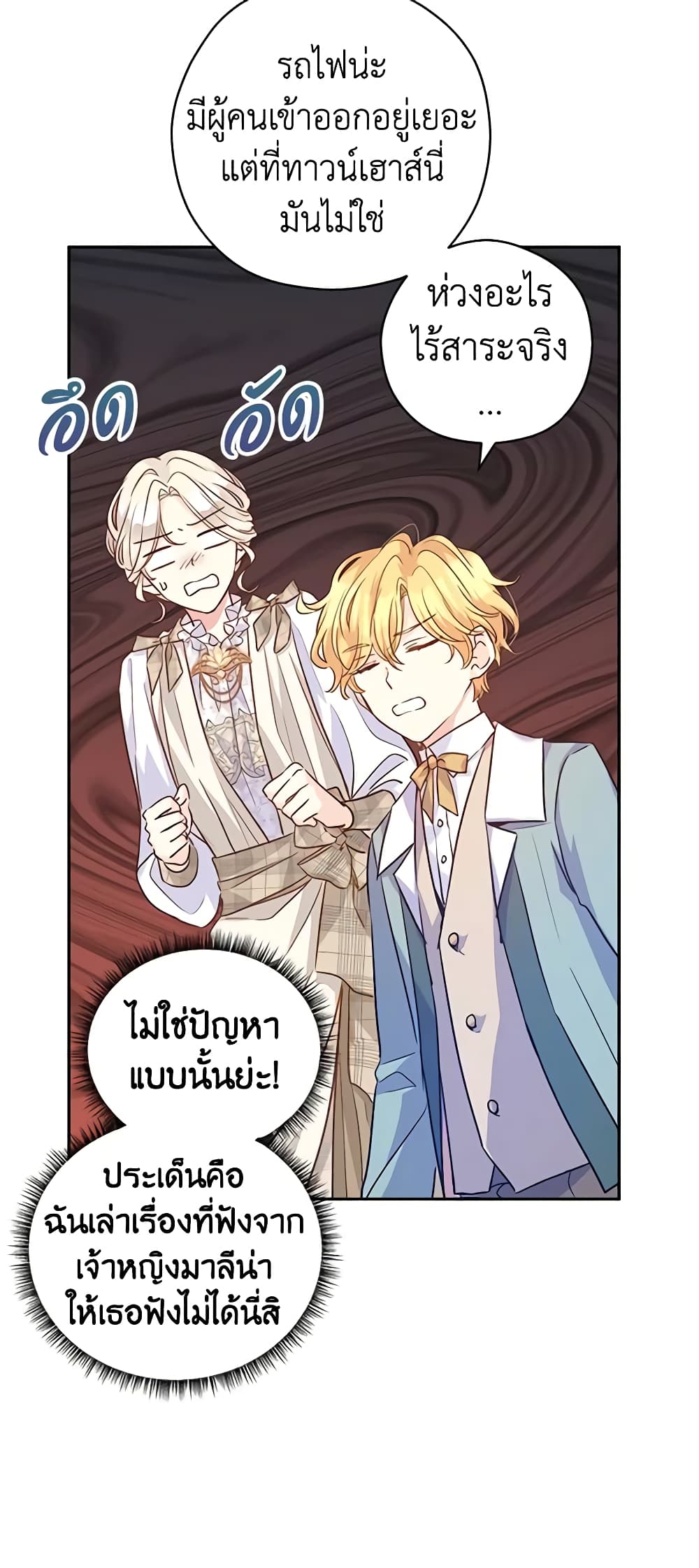 อ่านการ์ตูน I Will Change The Genre 54 ภาพที่ 21