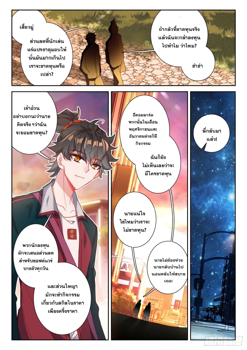 อ่านการ์ตูน Becoming Immortal by Paying Cash 5 ภาพที่ 14