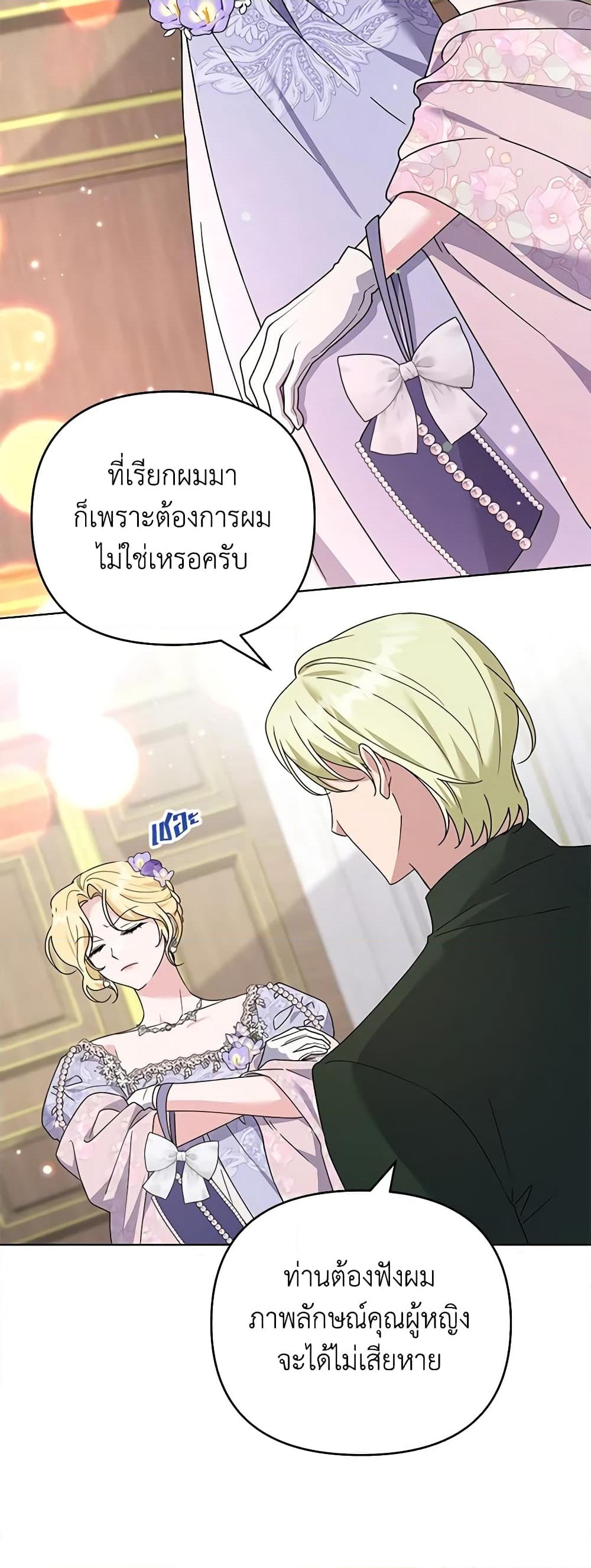 อ่านการ์ตูน What It Means to Be You 157 ภาพที่ 23