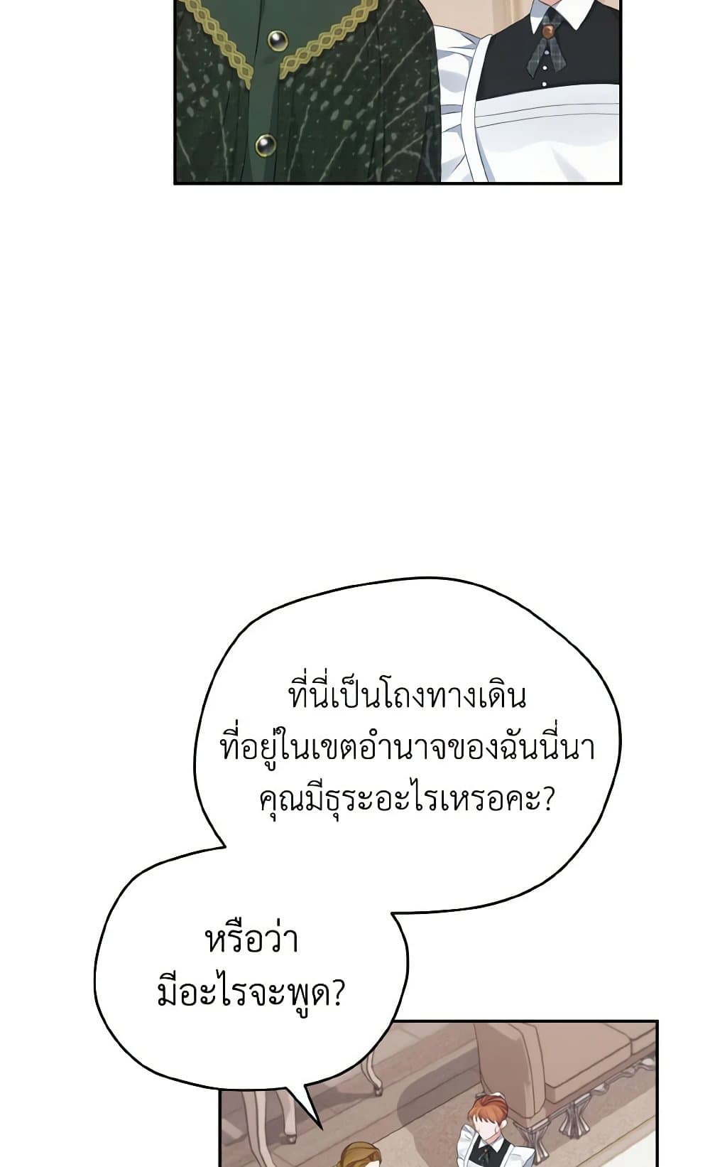 อ่านการ์ตูน My Dear Aster 29 ภาพที่ 79