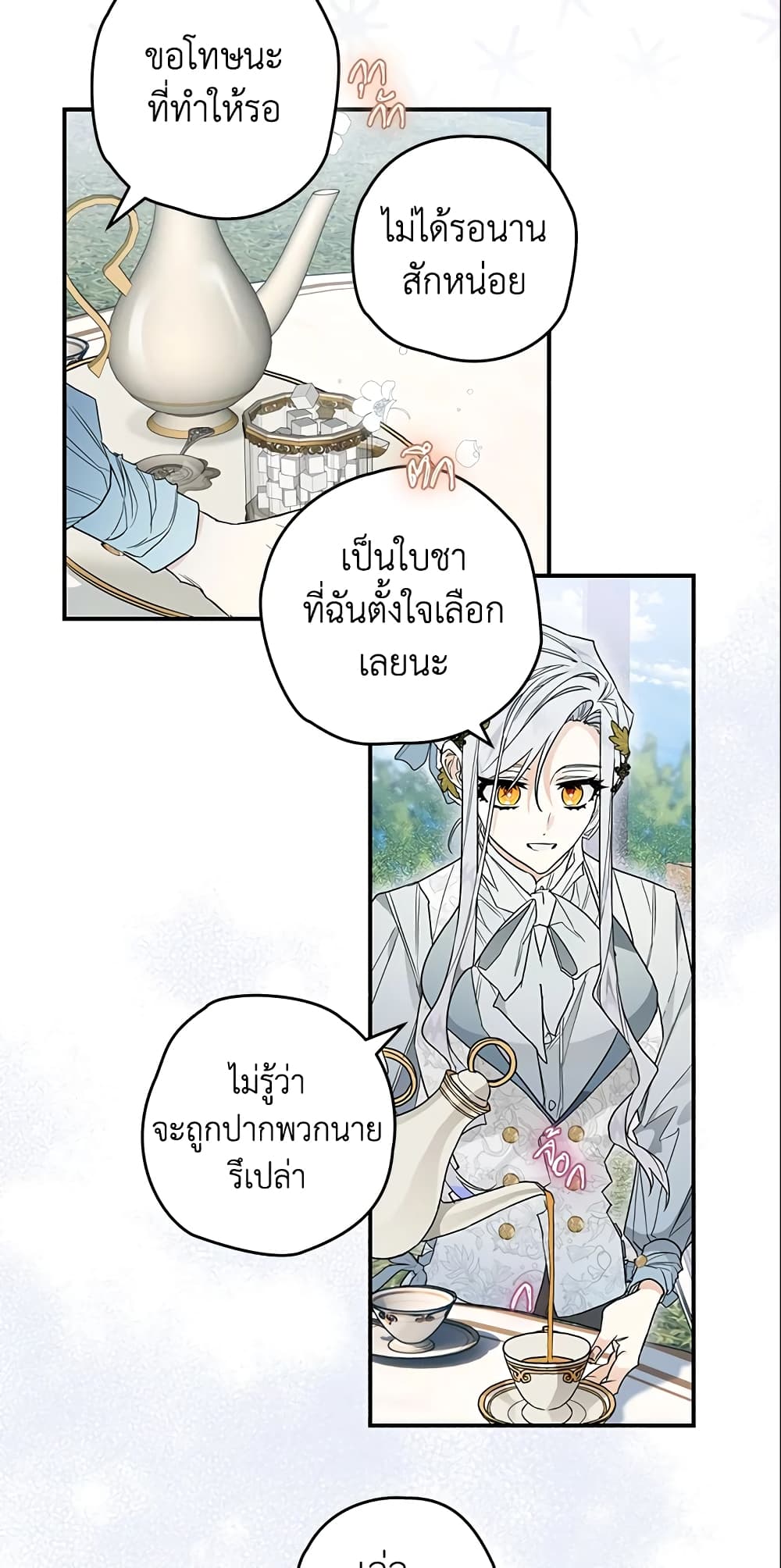 อ่านการ์ตูน Sigrid 9 ภาพที่ 37