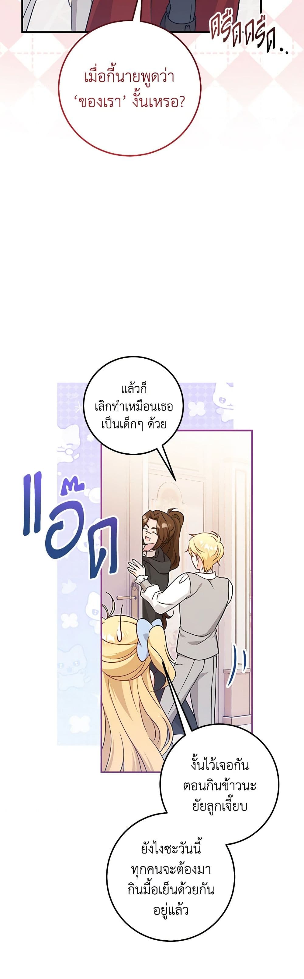 อ่านการ์ตูน Baby Pharmacist Princess 67 ภาพที่ 20