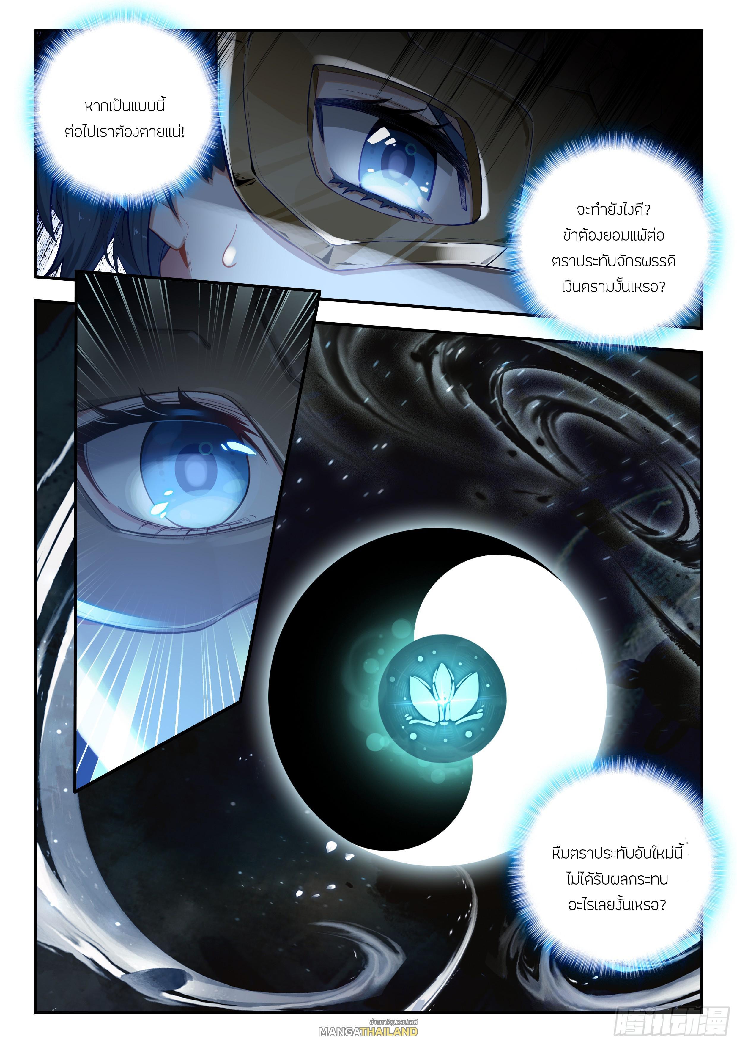 อ่านการ์ตูน Douluo Dalu 5 177 ภาพที่ 17