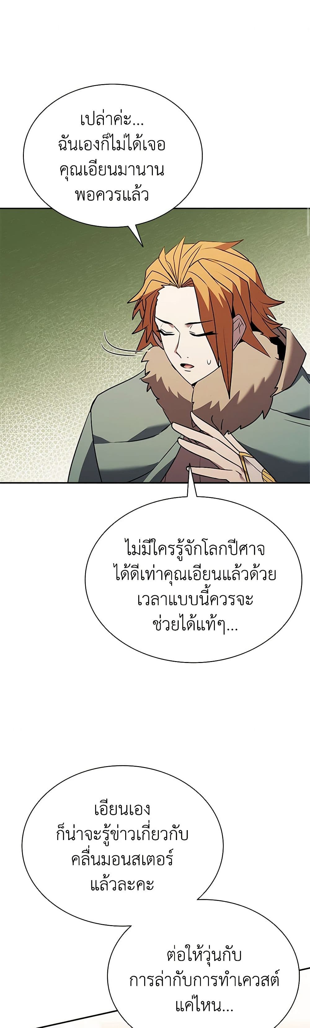 อ่านการ์ตูน Taming Master 140 ภาพที่ 35