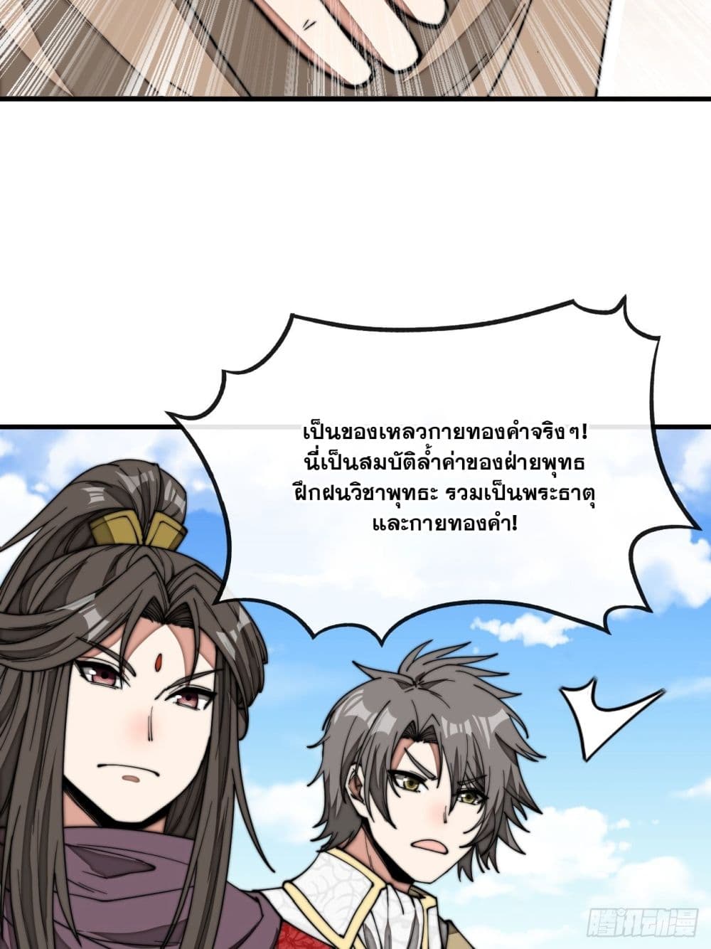 อ่านการ์ตูน I’m Really Not the Son of Luck 119 ภาพที่ 29