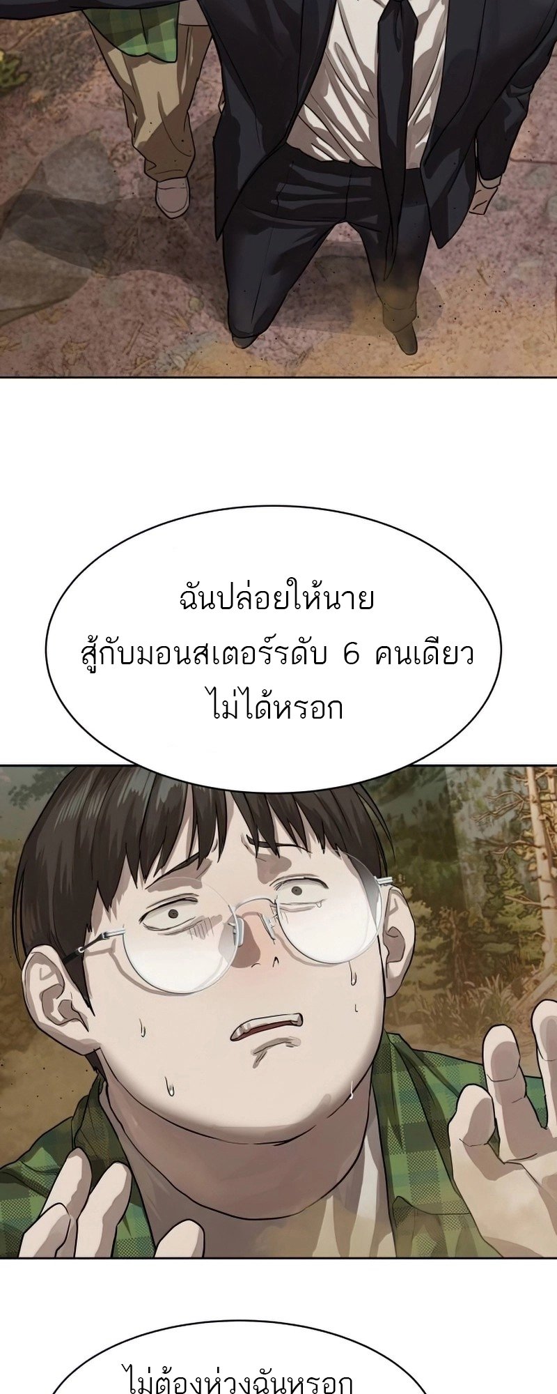 อ่านการ์ตูน Special Civil Servant 27 ภาพที่ 19