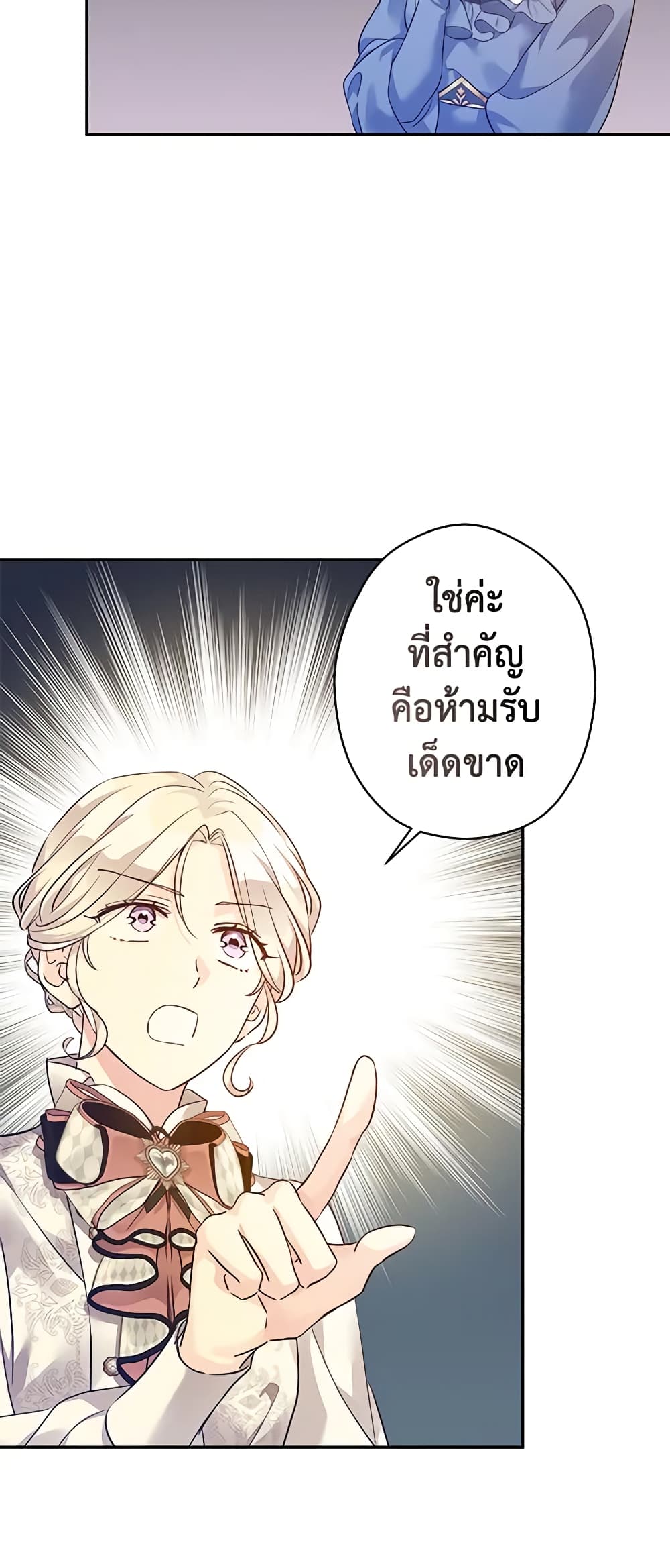 อ่านการ์ตูน I Will Change The Genre 95 ภาพที่ 51