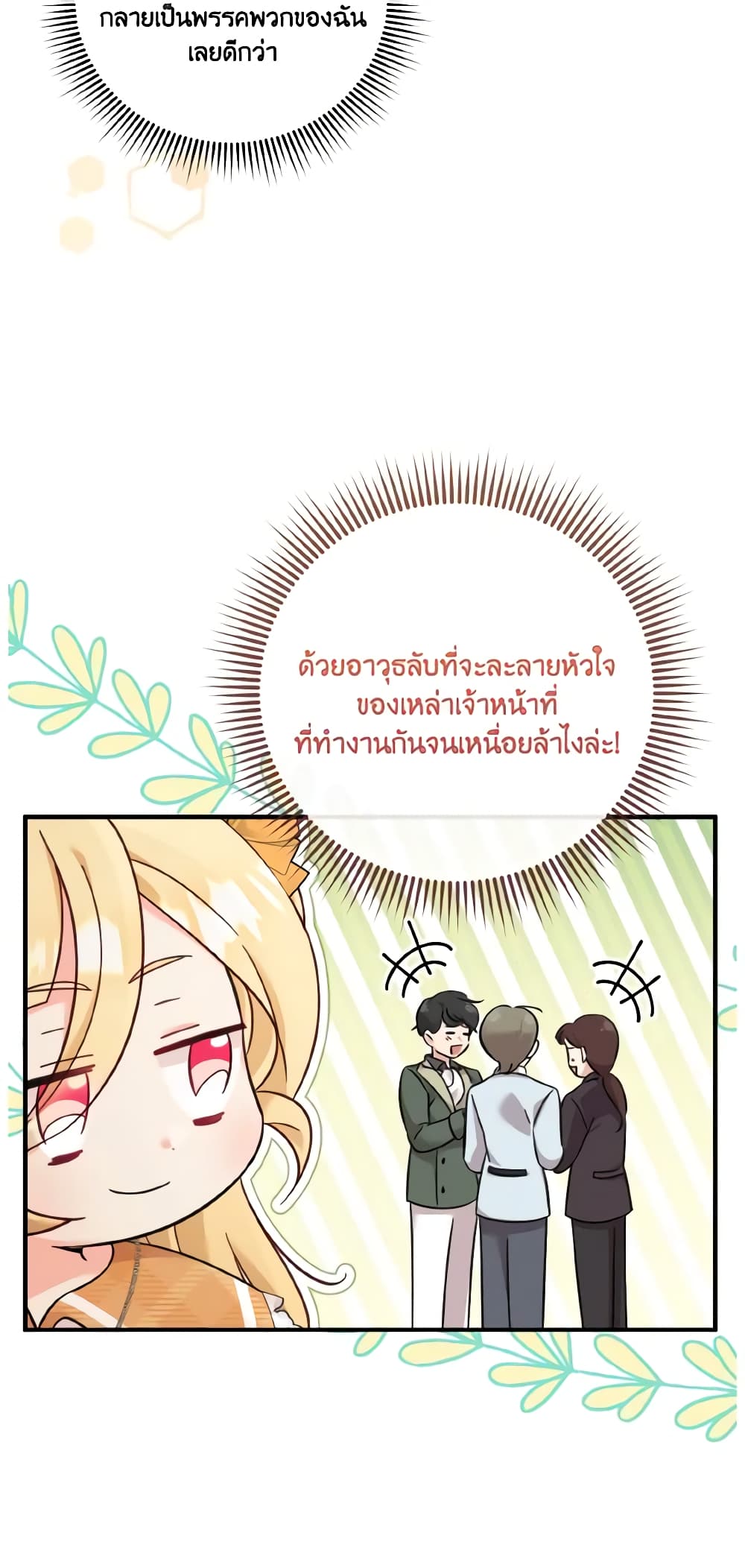 อ่านการ์ตูน Baby Pharmacist Princess 28 ภาพที่ 14