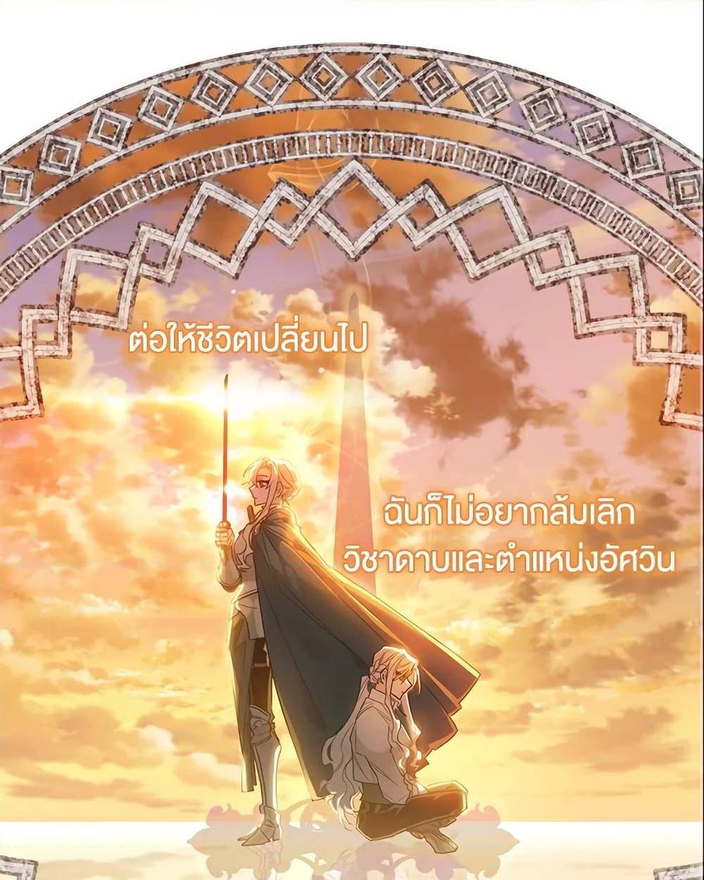 อ่านการ์ตูน Sigrid 9 ภาพที่ 17