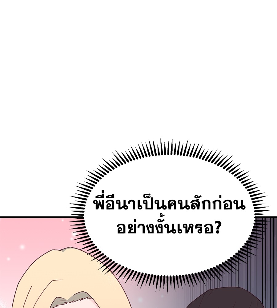 อ่านการ์ตูน Spy House 6 ภาพที่ 133