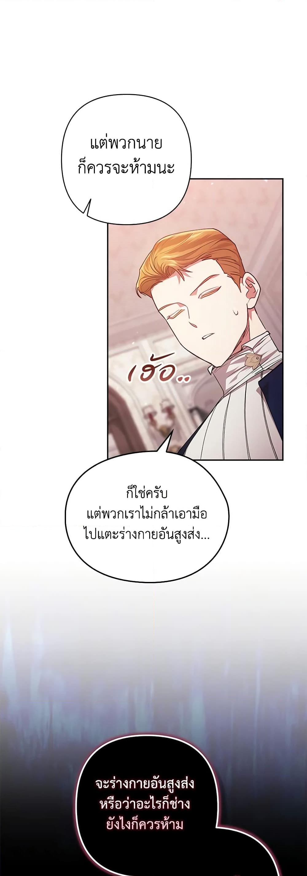 อ่านการ์ตูน The Broken Ring This Marriage Will Fail Anyway 60 ภาพที่ 28